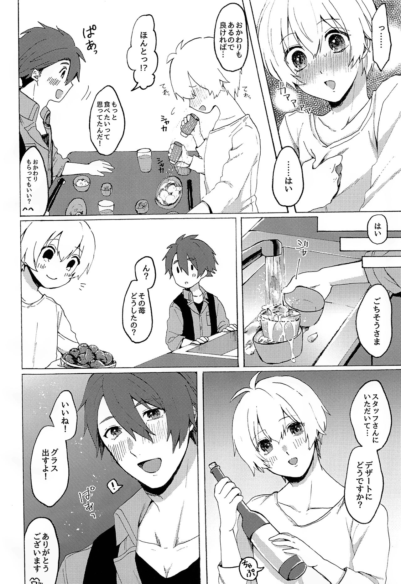 Strawberry Liquor page 7 full