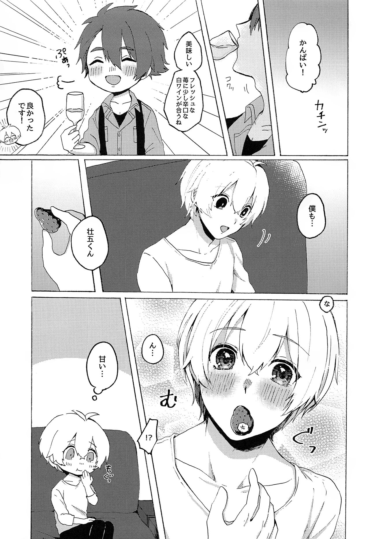 Strawberry Liquor page 8 full