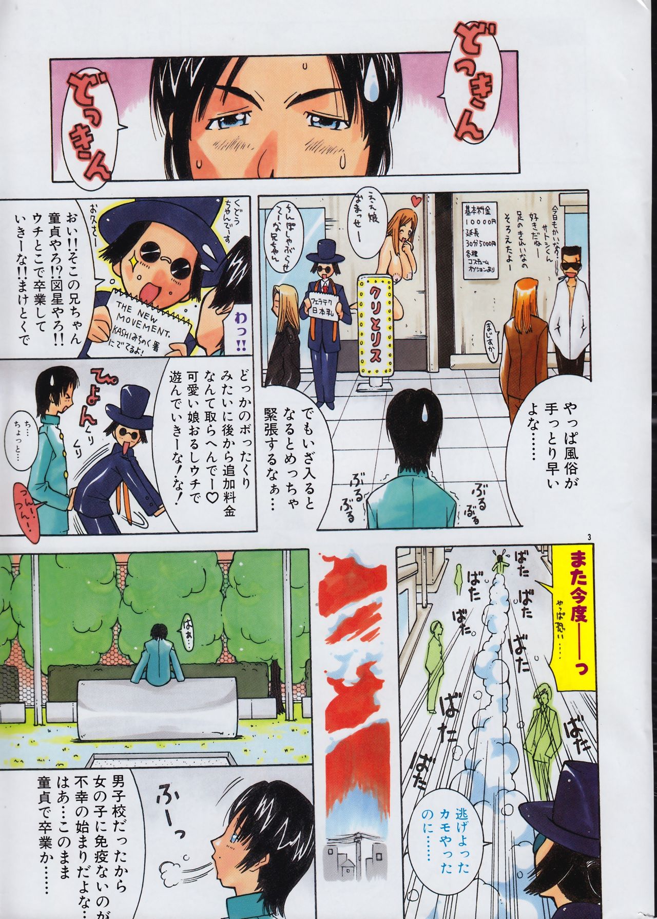 Men's Dolphin 2001-06-01 Vol.22 page 5 full