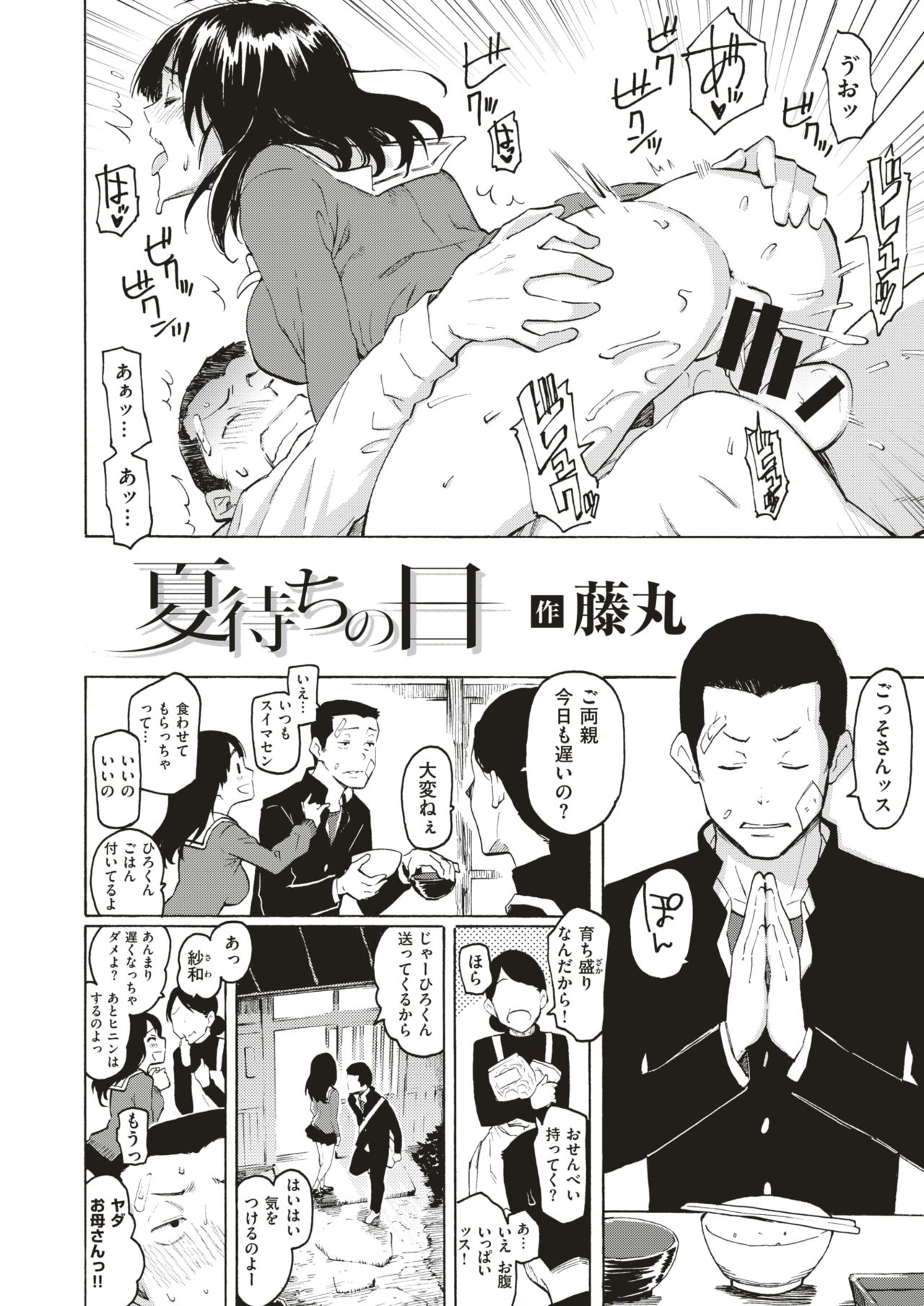 COMIC HAPPINING Vol. 4 page 3 full