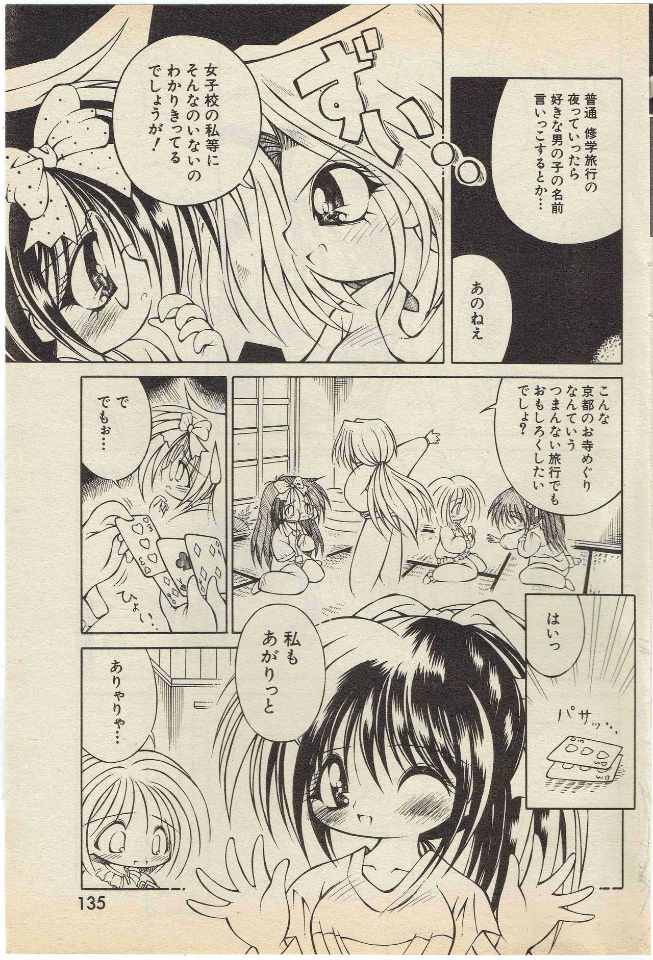 KanzakiShirou-BettingNight 1998-5 page 3 full