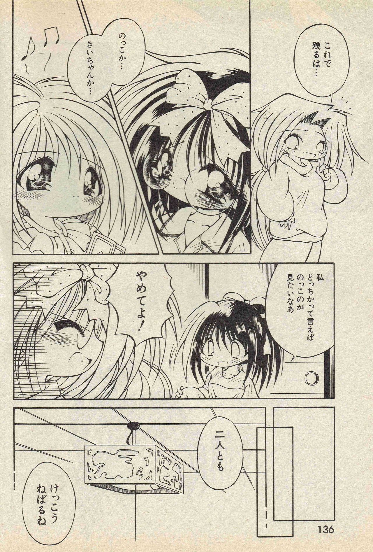 KanzakiShirou-BettingNight 1998-5 page 4 full