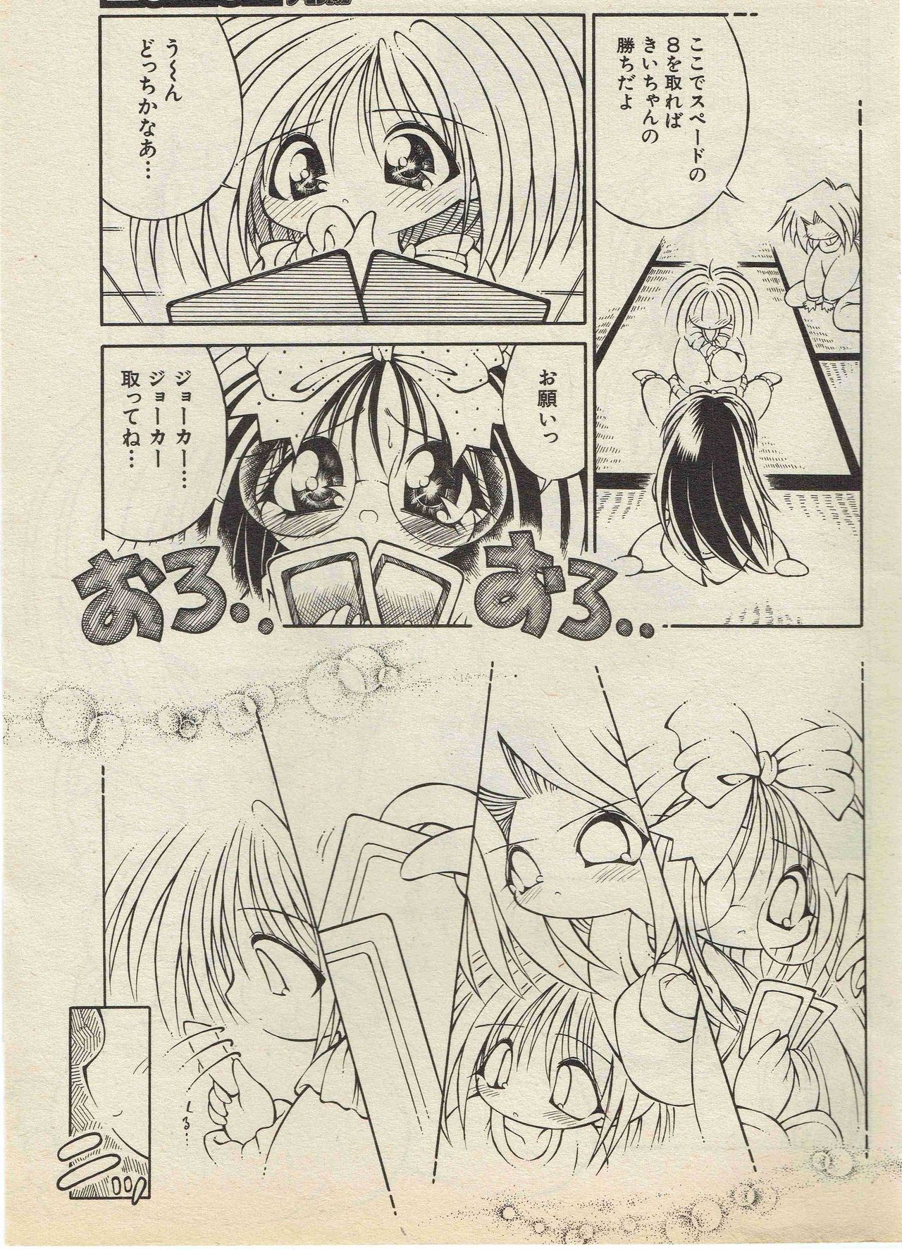 KanzakiShirou-BettingNight 1998-5 page 5 full
