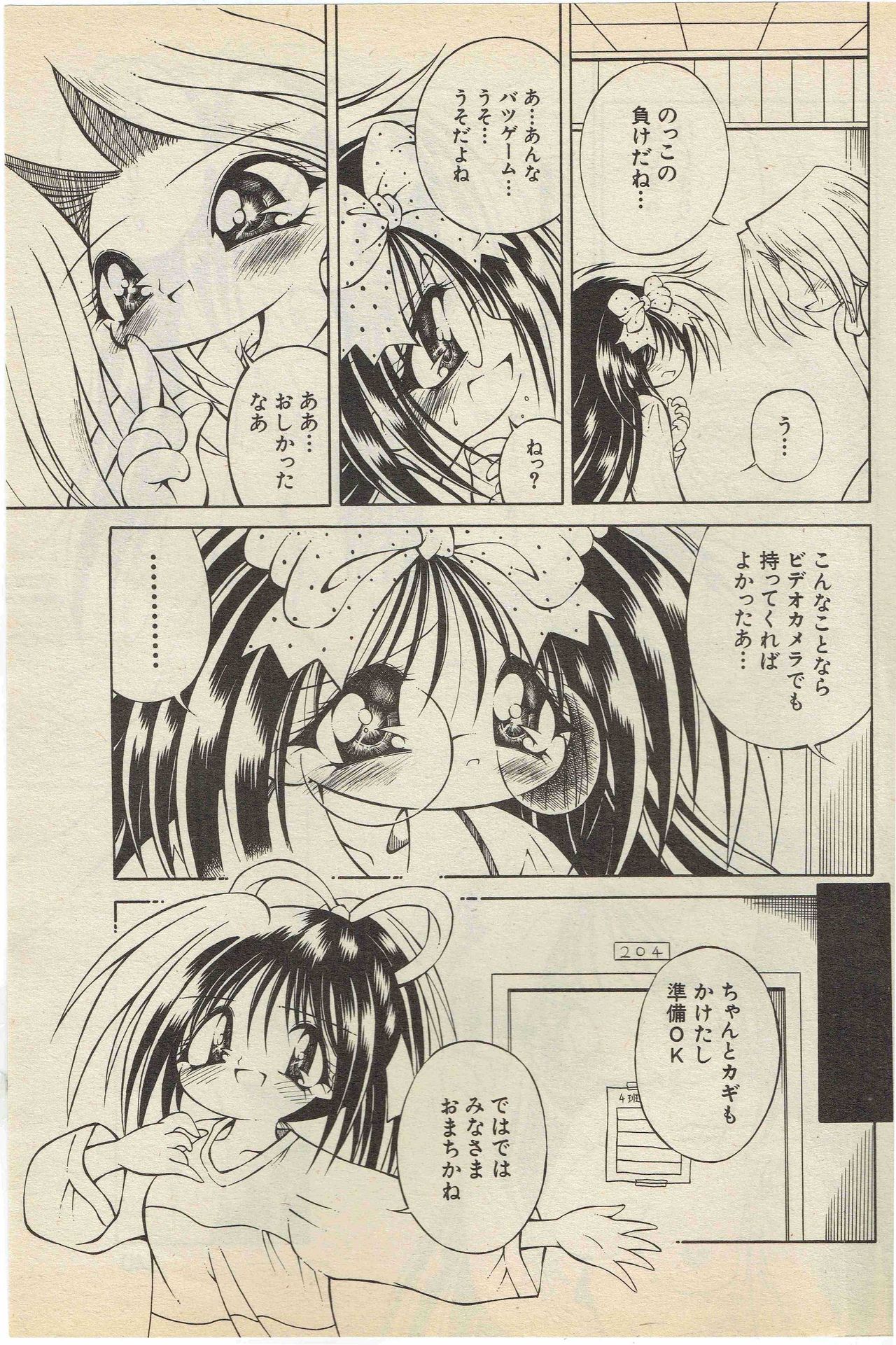 KanzakiShirou-BettingNight 1998-5 page 7 full