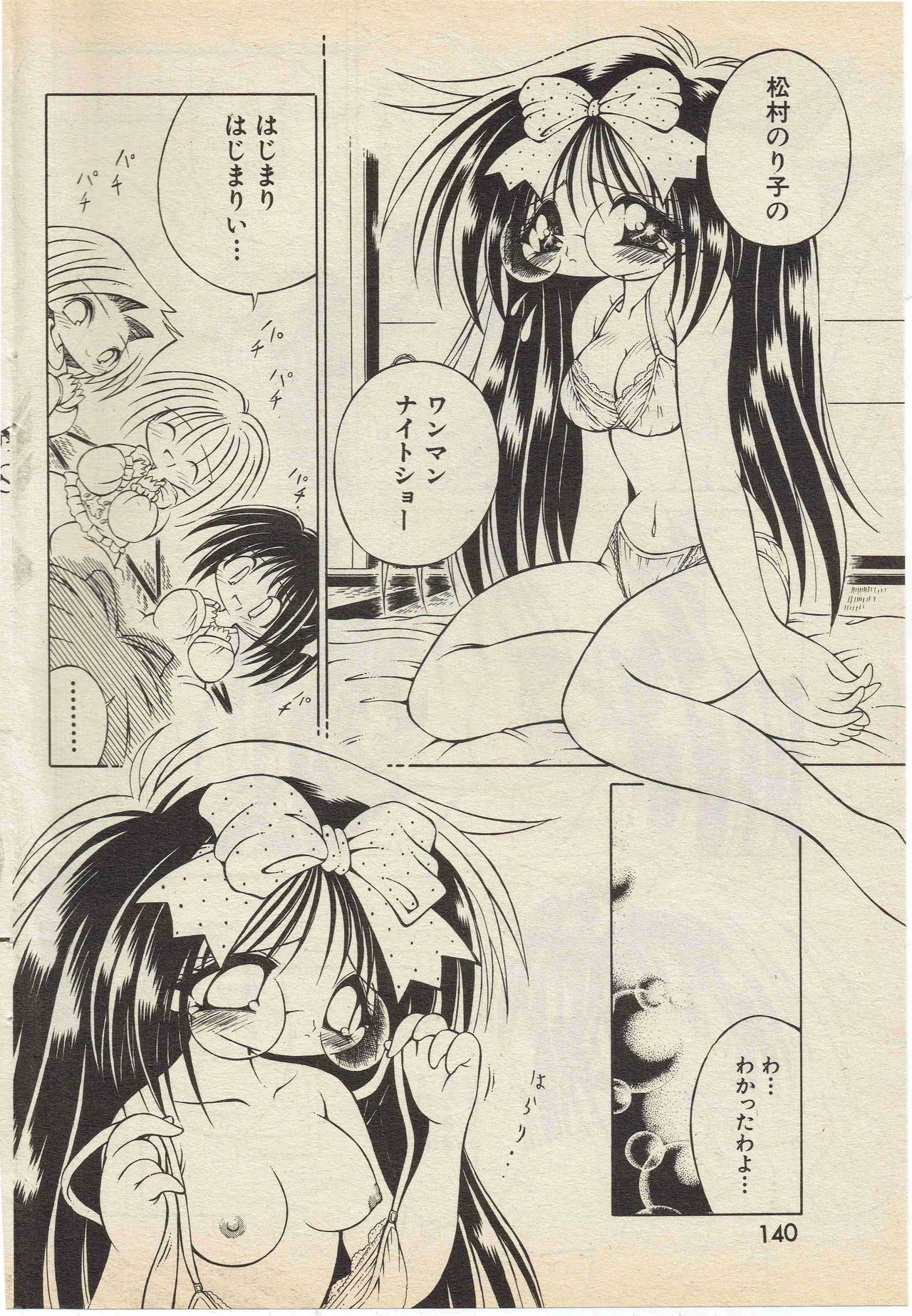 KanzakiShirou-BettingNight 1998-5 page 8 full