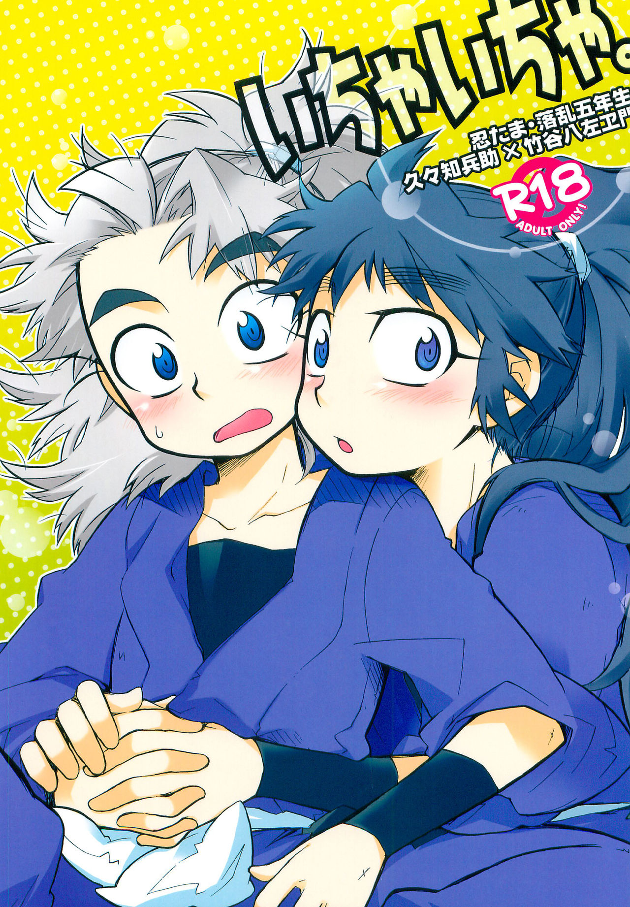 Icha Icha page 1 full