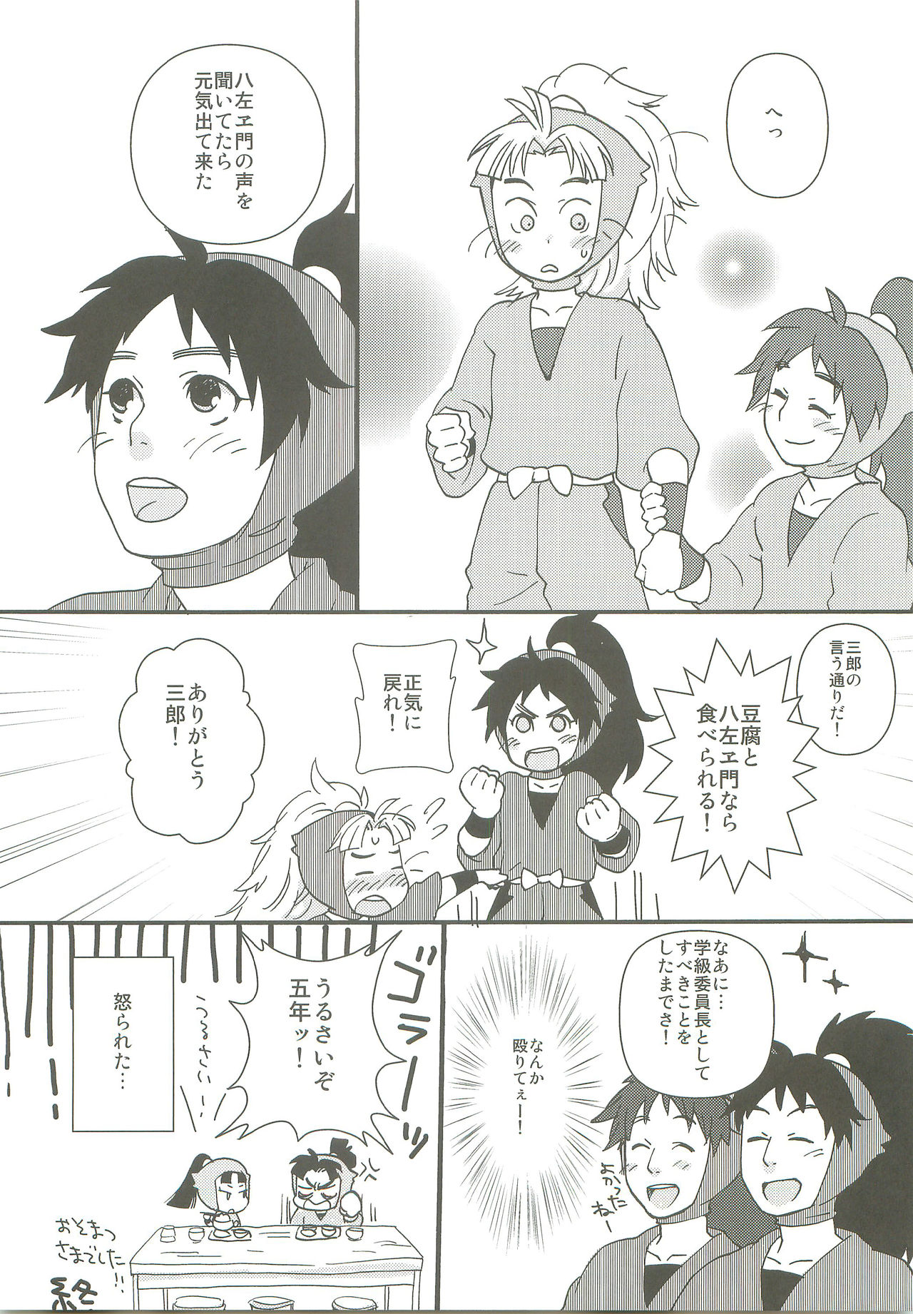 Icha Icha page 10 full