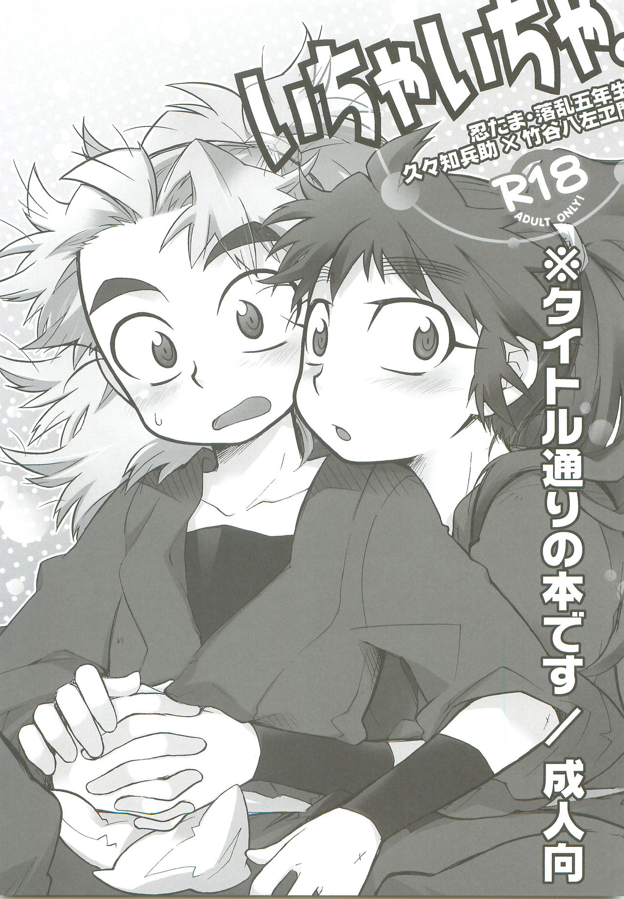 Icha Icha page 2 full