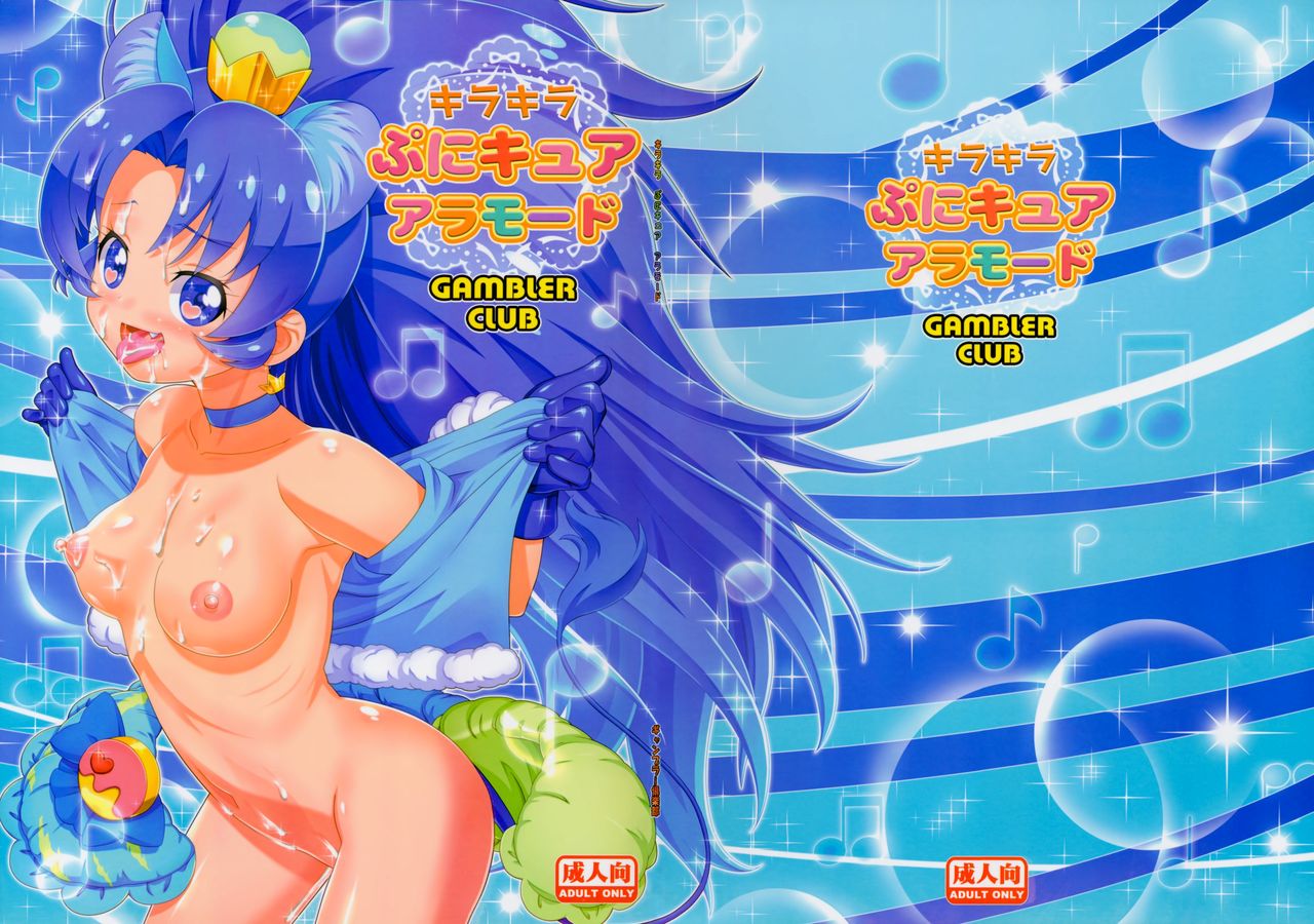 Kirakira PuniCure a la Mode page 2 full