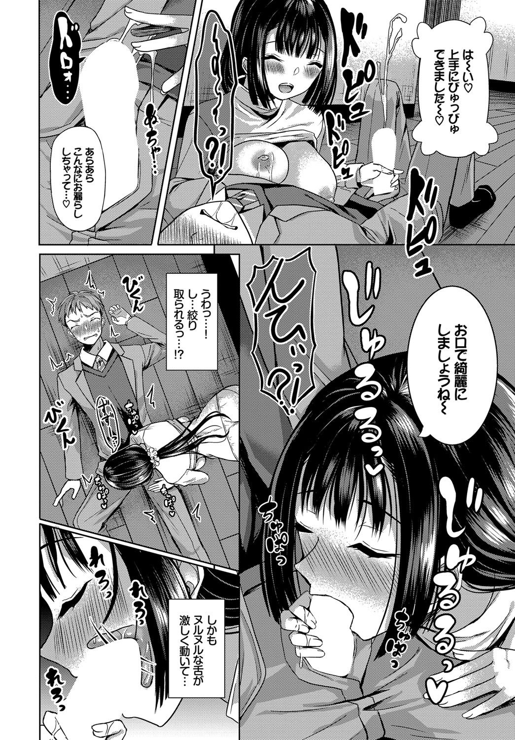 Saimin Appli Iinari Onna ga Chinpo de Ikimakuri Ch. 2 page 10 full
