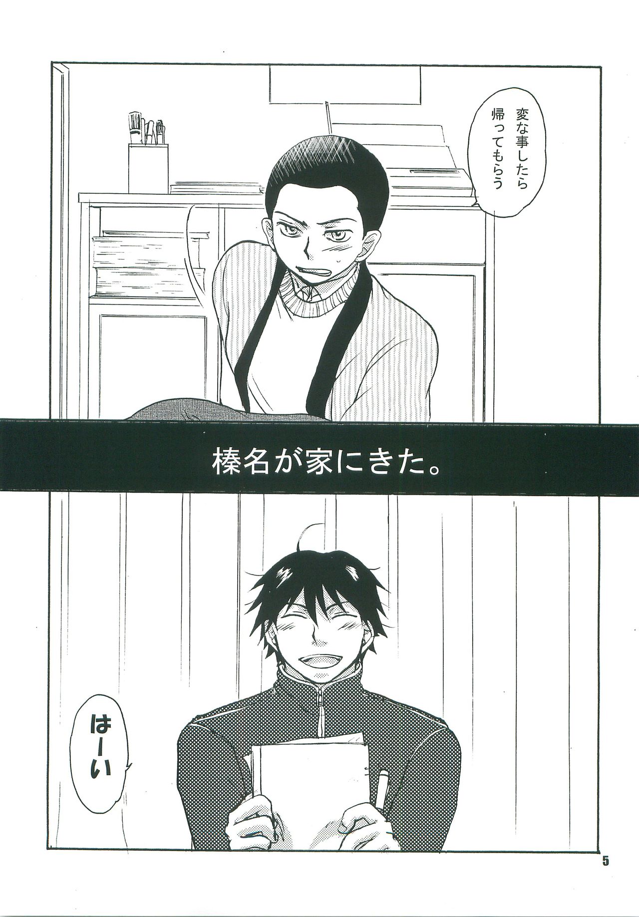 Kotatsu Mikan page 4 full