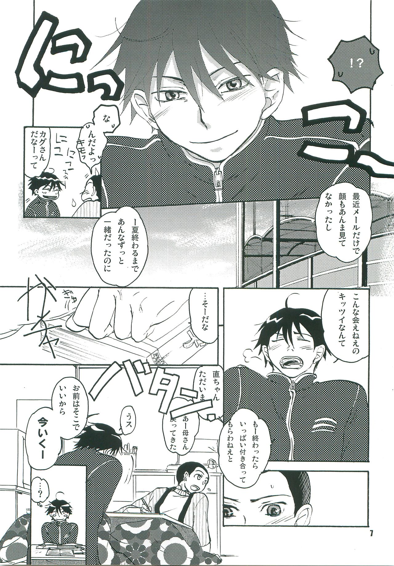 Kotatsu Mikan page 6 full