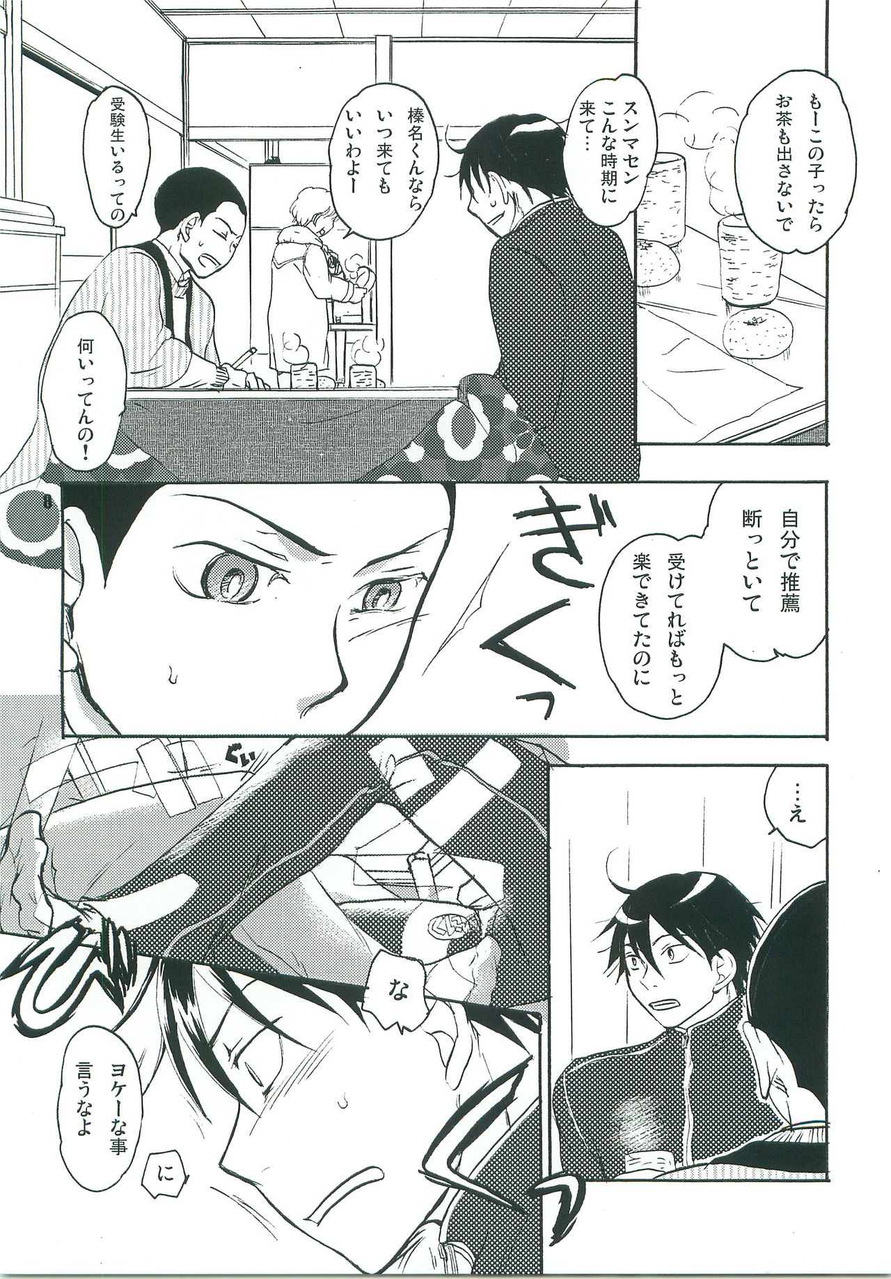 Kotatsu Mikan page 7 full