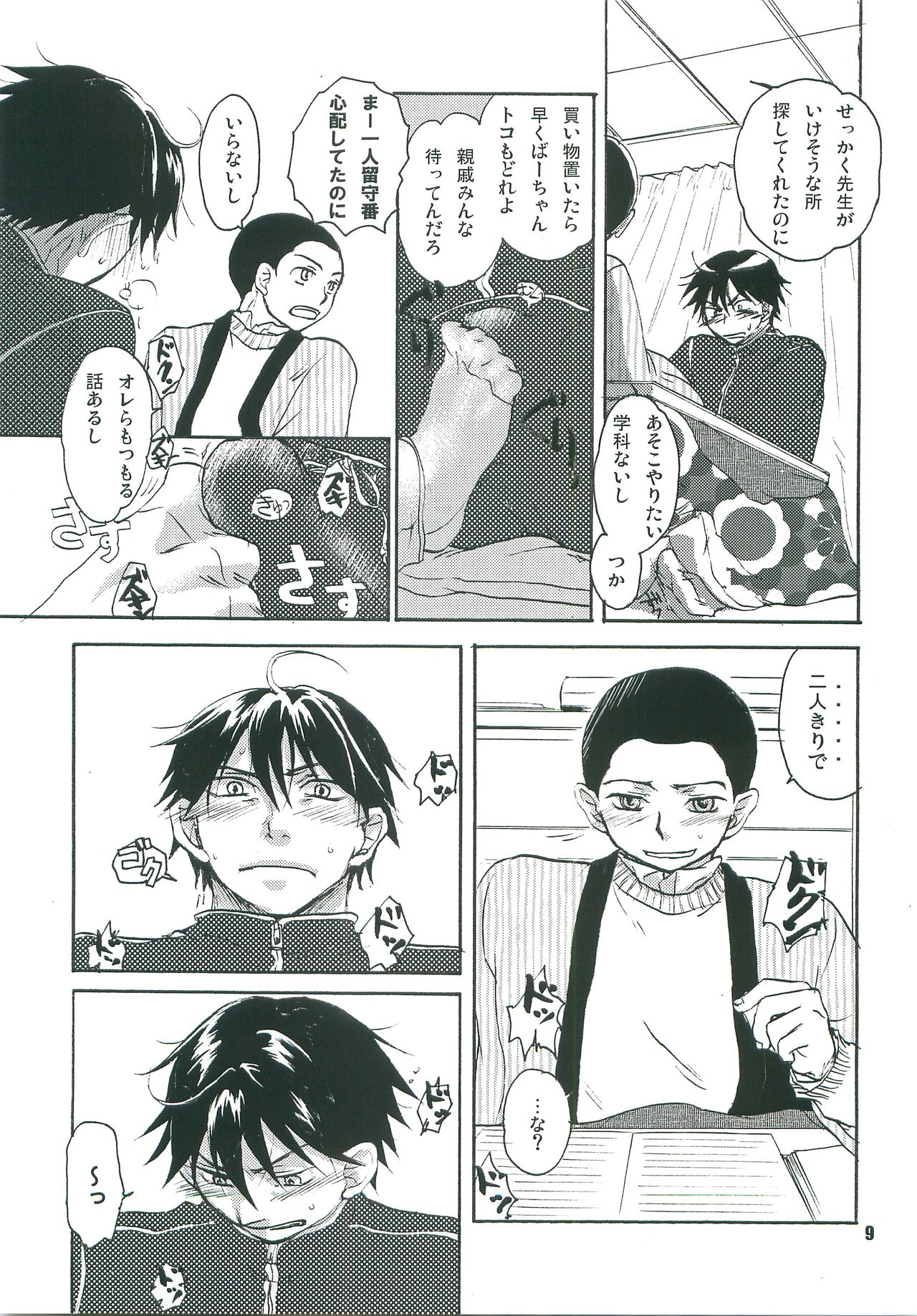 Kotatsu Mikan page 8 full