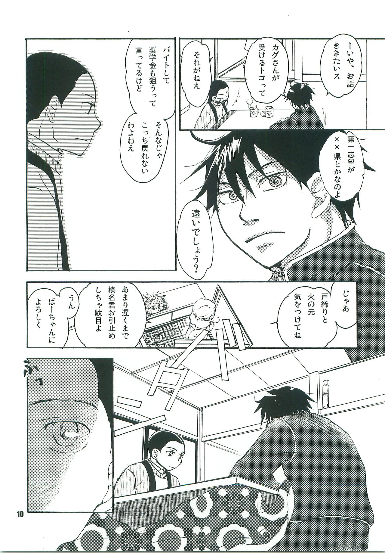 Kotatsu Mikan page 9 full