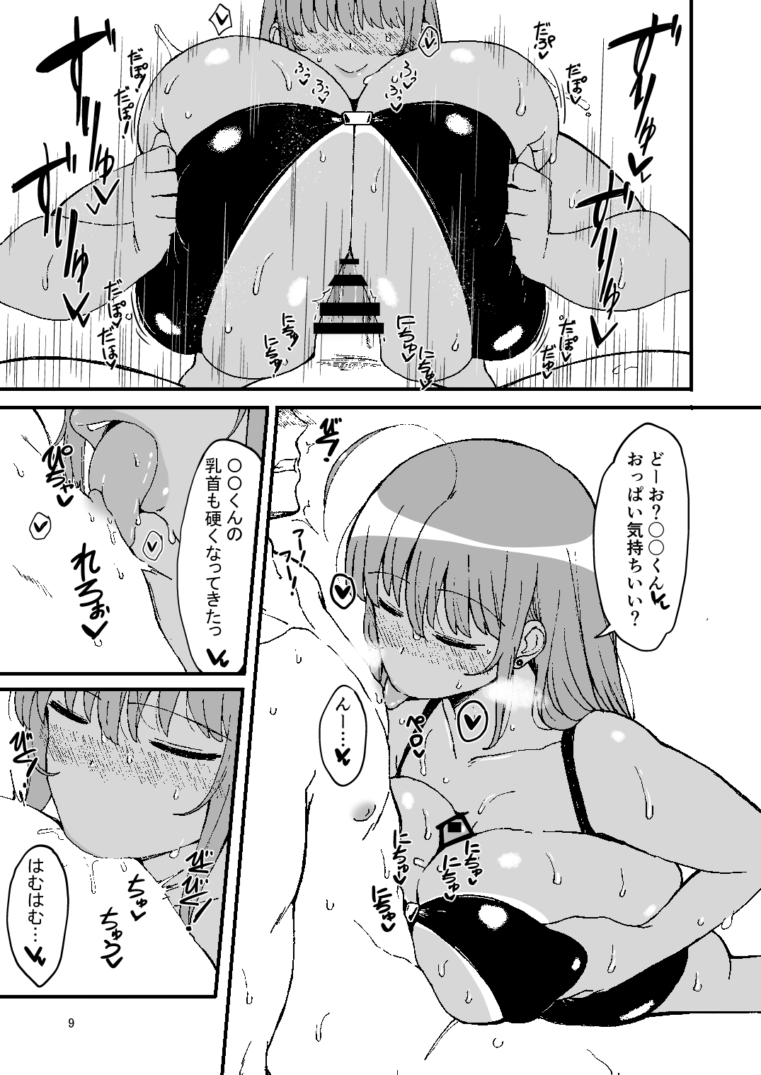 Minori no Ecchi na Hon page 8 full