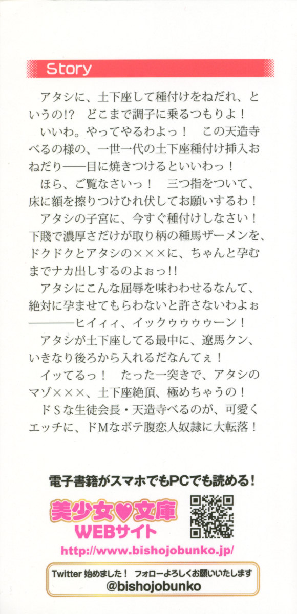 ドSな生徒会長が土下座で種付けを懇願 page 2 full