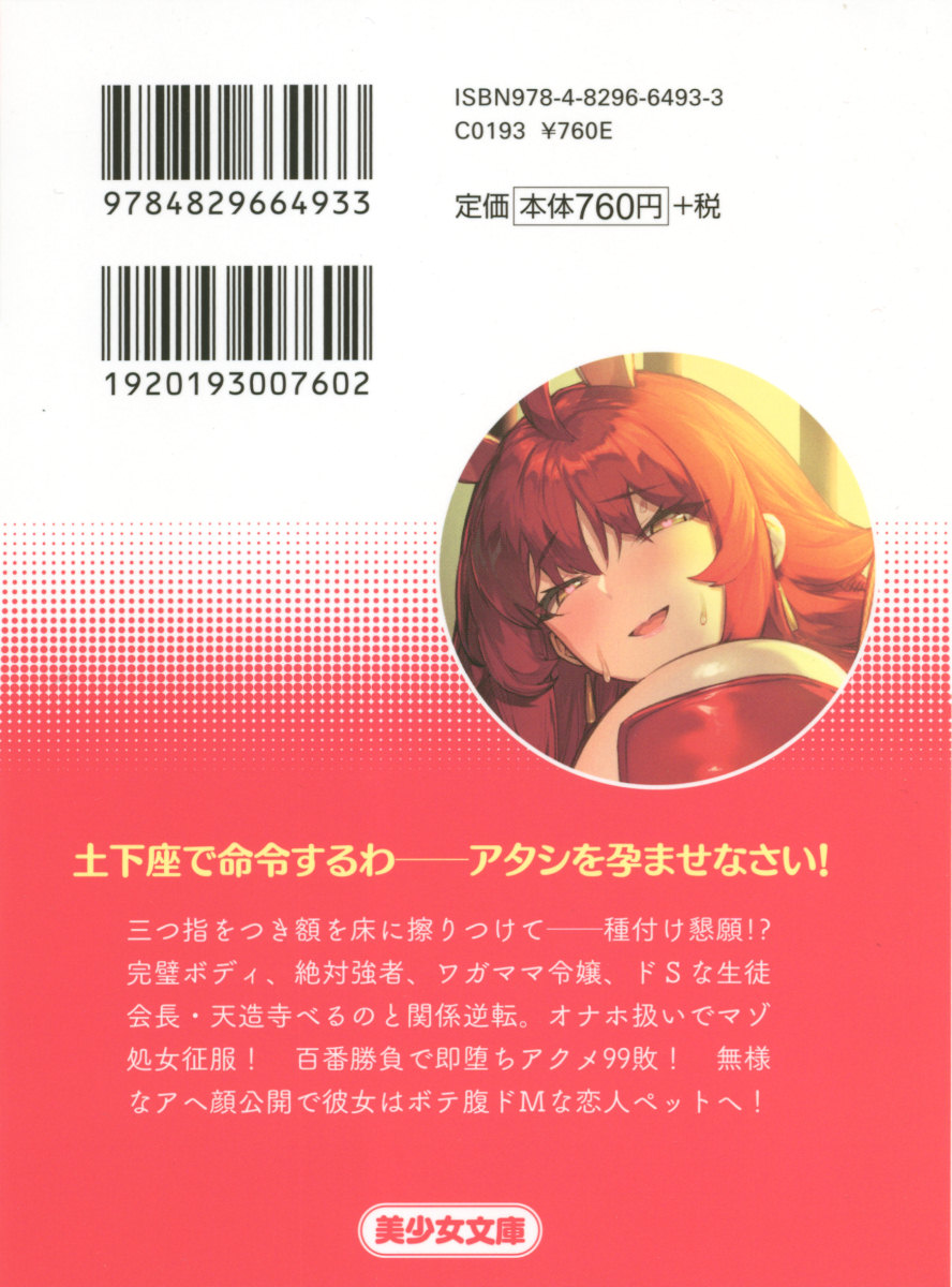 ドSな生徒会長が土下座で種付けを懇願 page 3 full