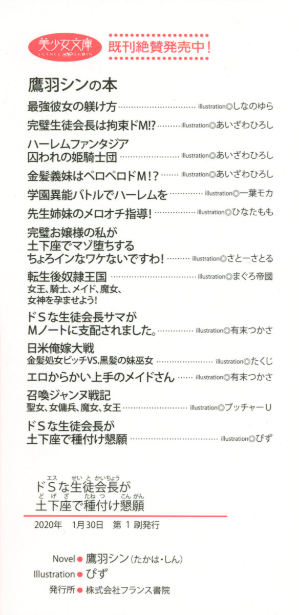 ドSな生徒会長が土下座で種付けを懇願 page 4 full