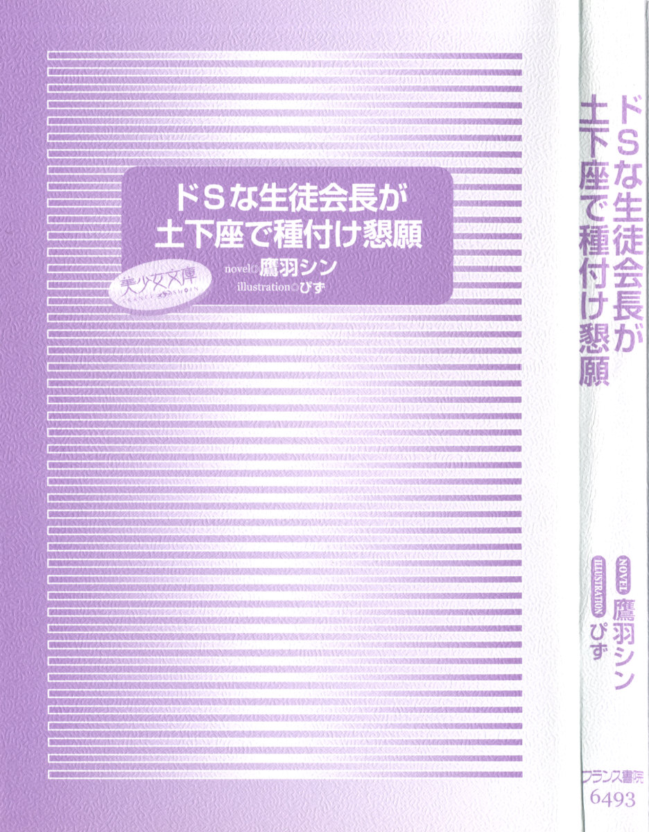 ドSな生徒会長が土下座で種付けを懇願 page 5 full
