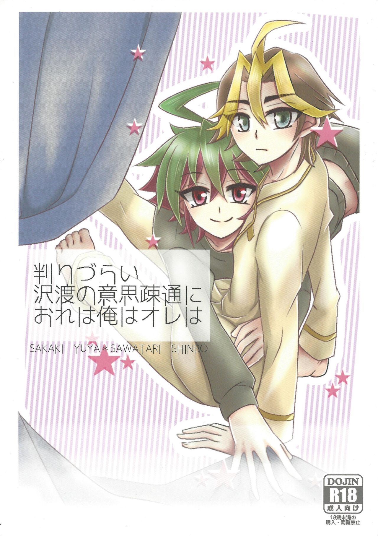 Wakari Zurai Sawatari no Ishi Sotsuu ni Ore wa Ore wa Ore wa page 1 full