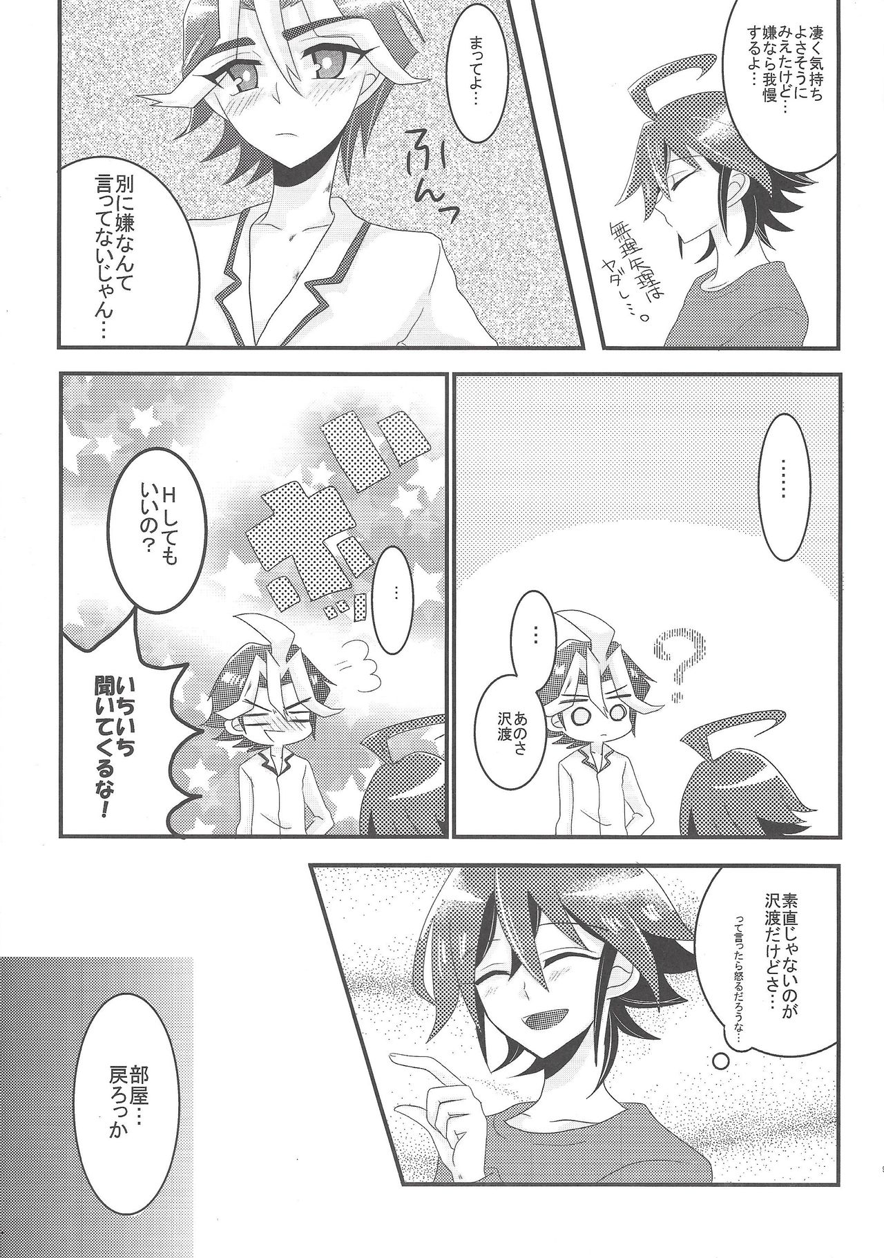 Wakari Zurai Sawatari no Ishi Sotsuu ni Ore wa Ore wa Ore wa page 6 full