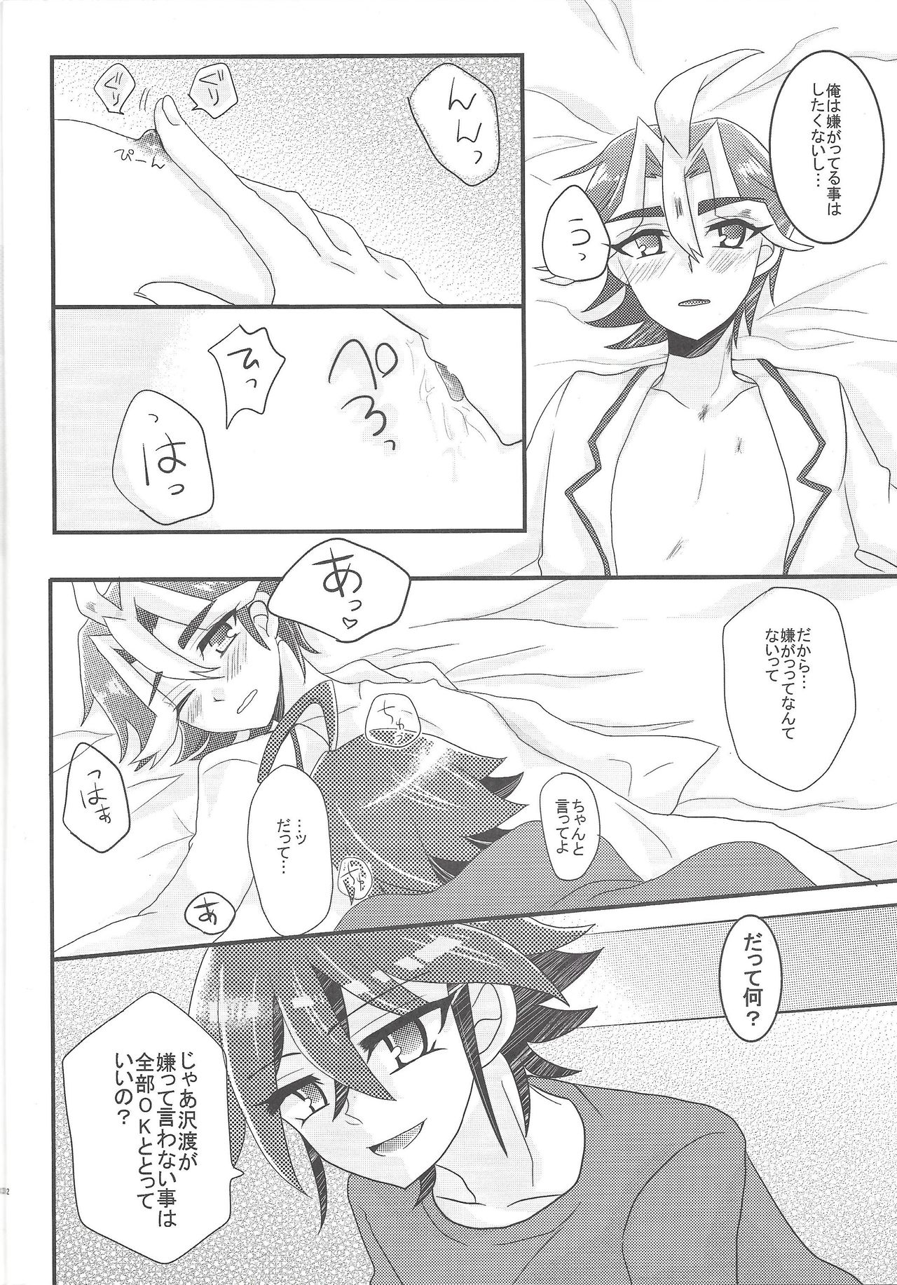 Wakari Zurai Sawatari no Ishi Sotsuu ni Ore wa Ore wa Ore wa page 9 full