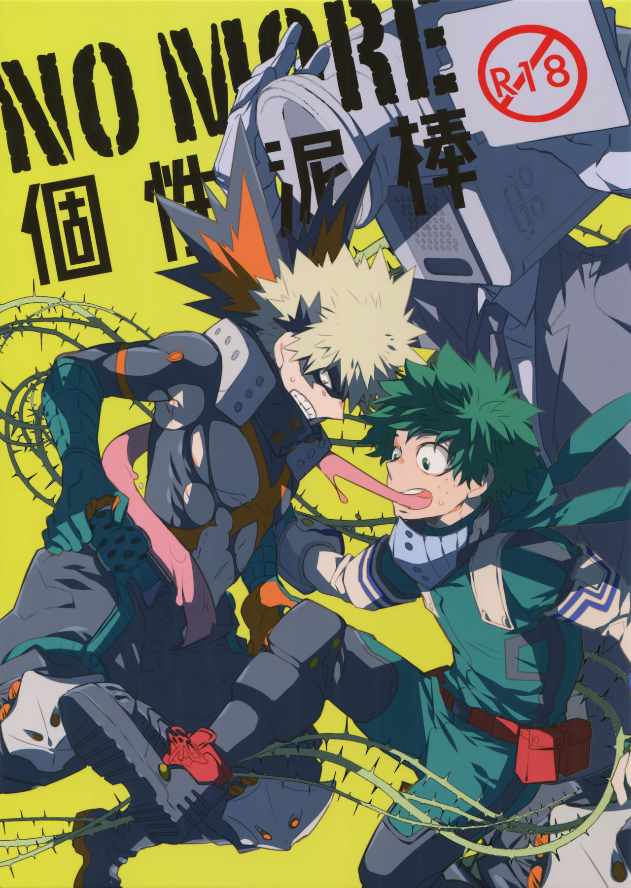 NOMORE! Kosei Dorobou page 1 full