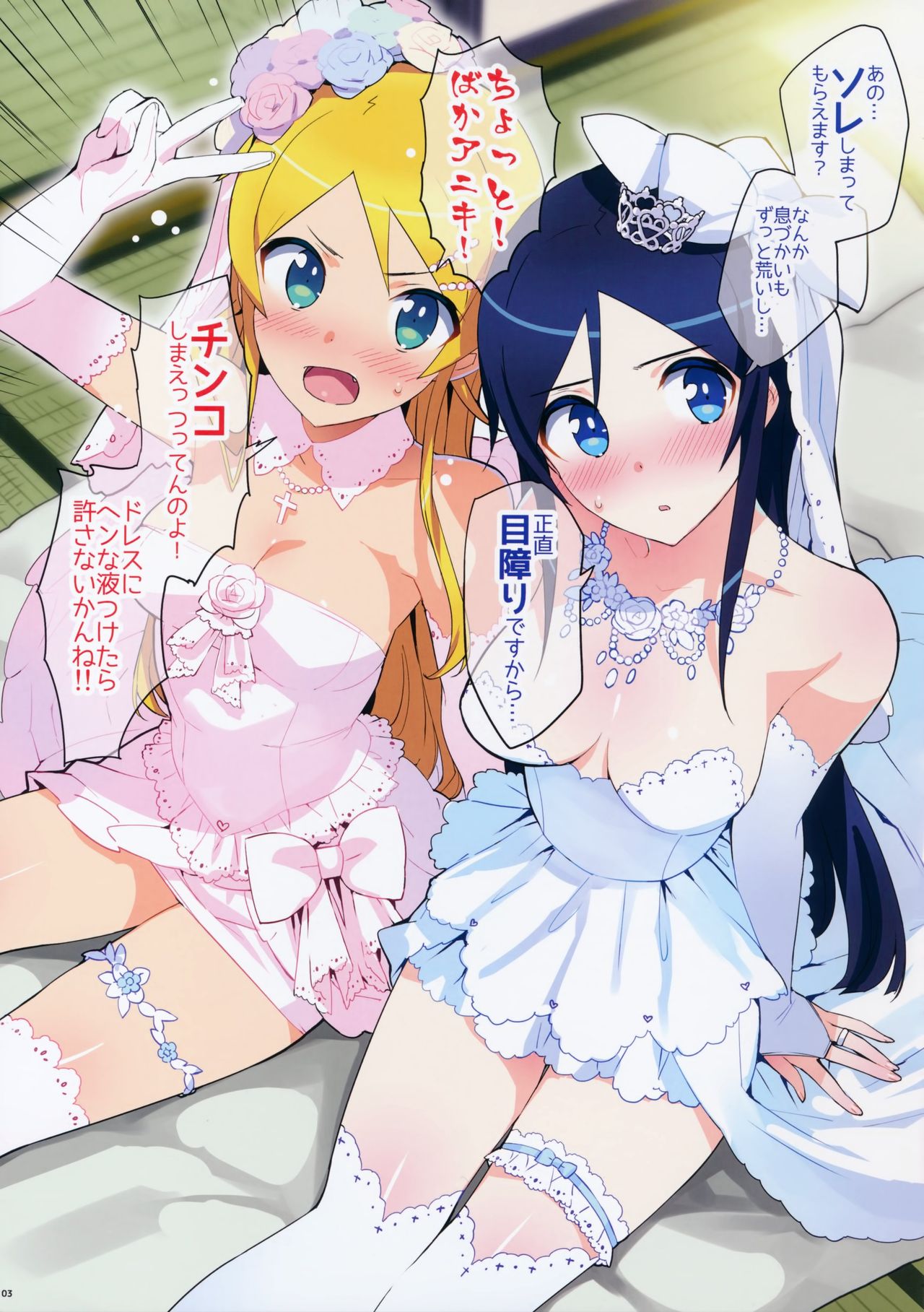 Oreimo Selection 2016 Fuyu page 3 full