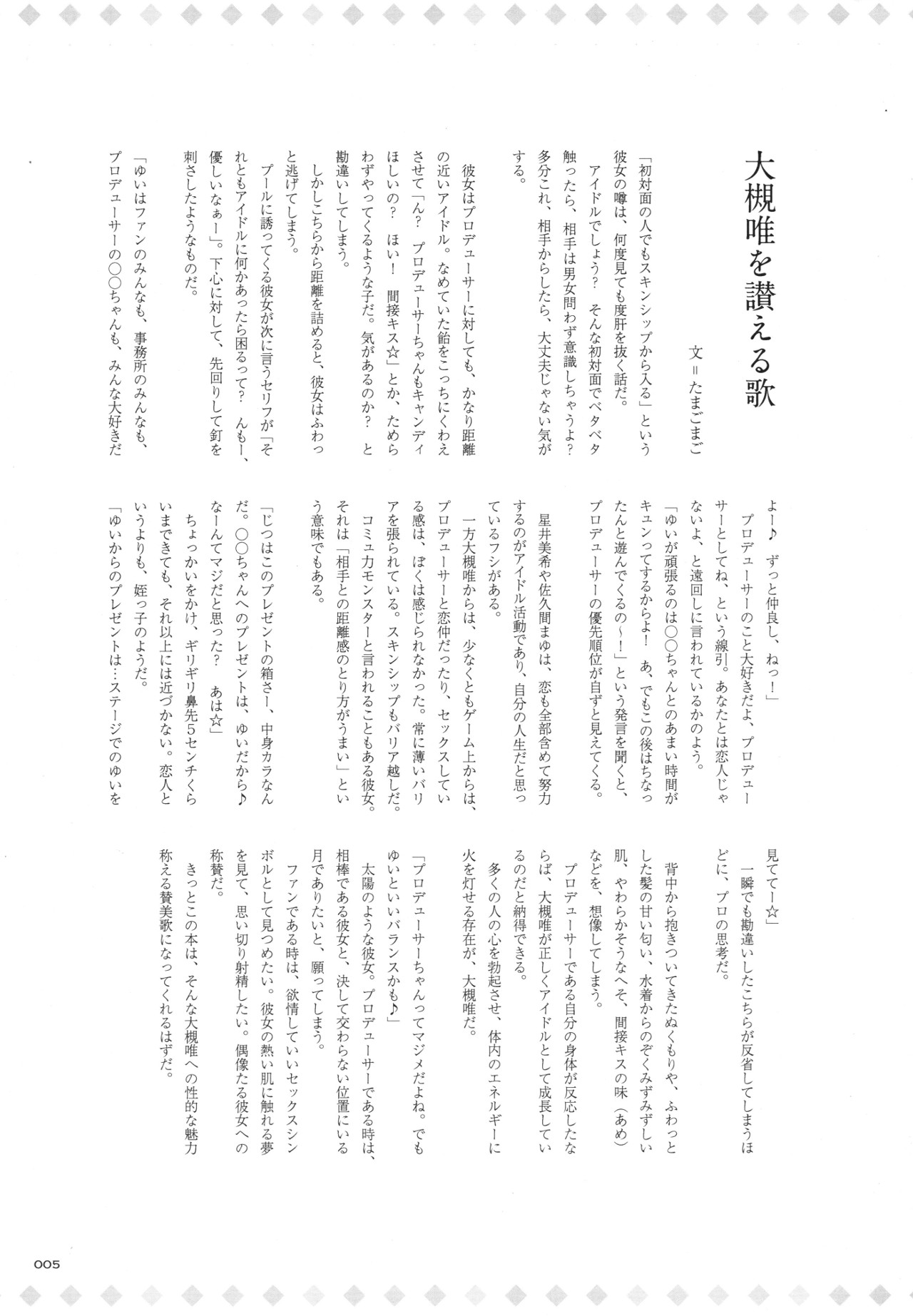 Ootsuki Yui no Viva Ecchi 2 page 6 full