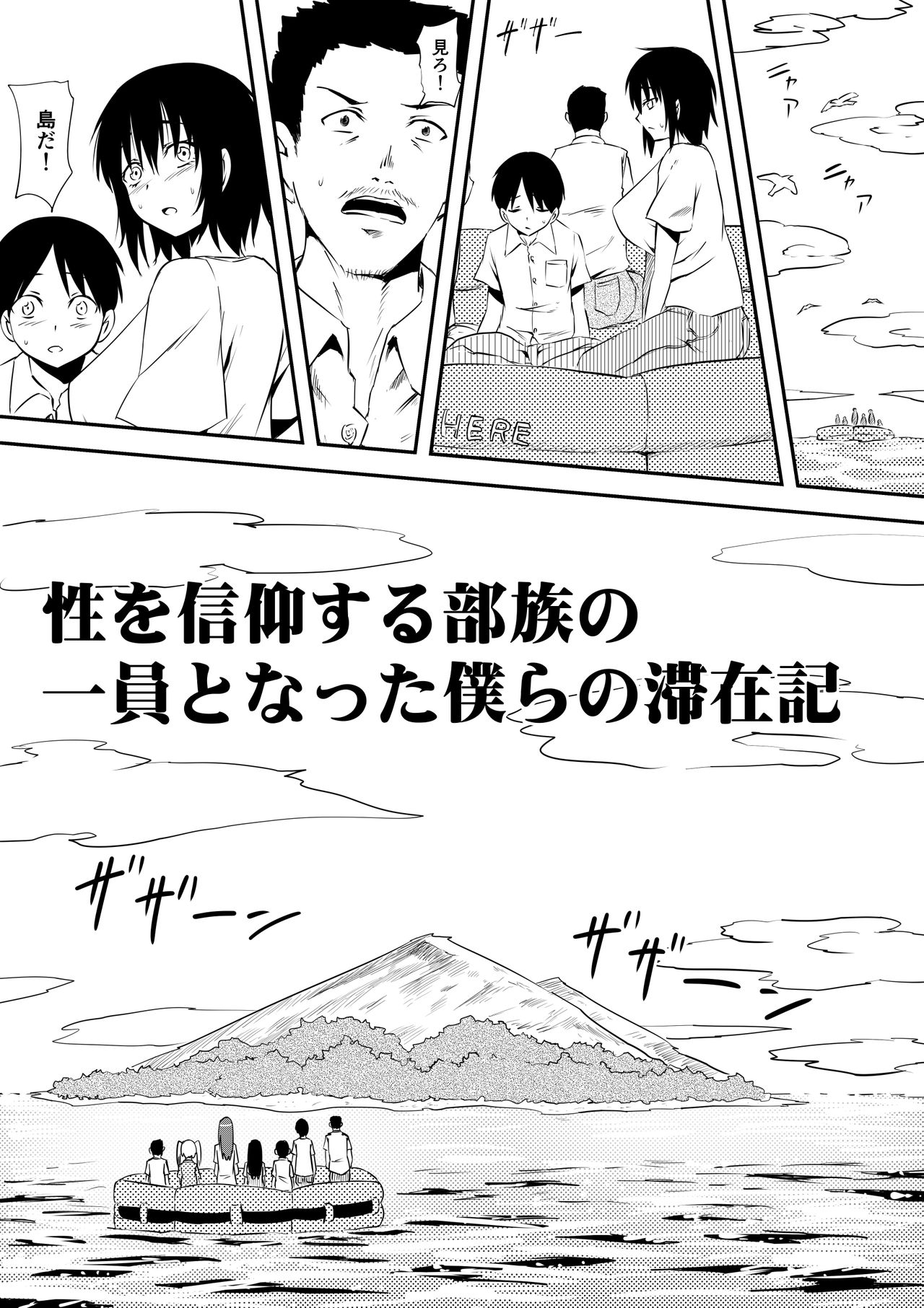 Sei o Shinkou suru Buzoku no Ichiin to Natta Bokura no Taizaiki page 2 full