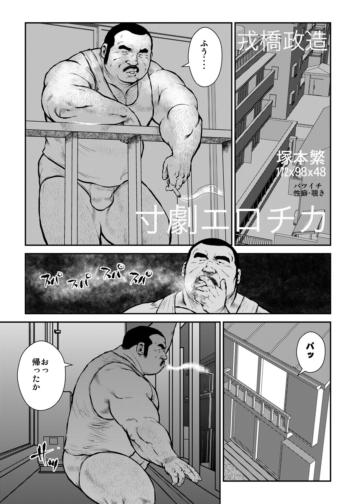 Sungeki Erotica Tsukamoto Shigeru page 1 full