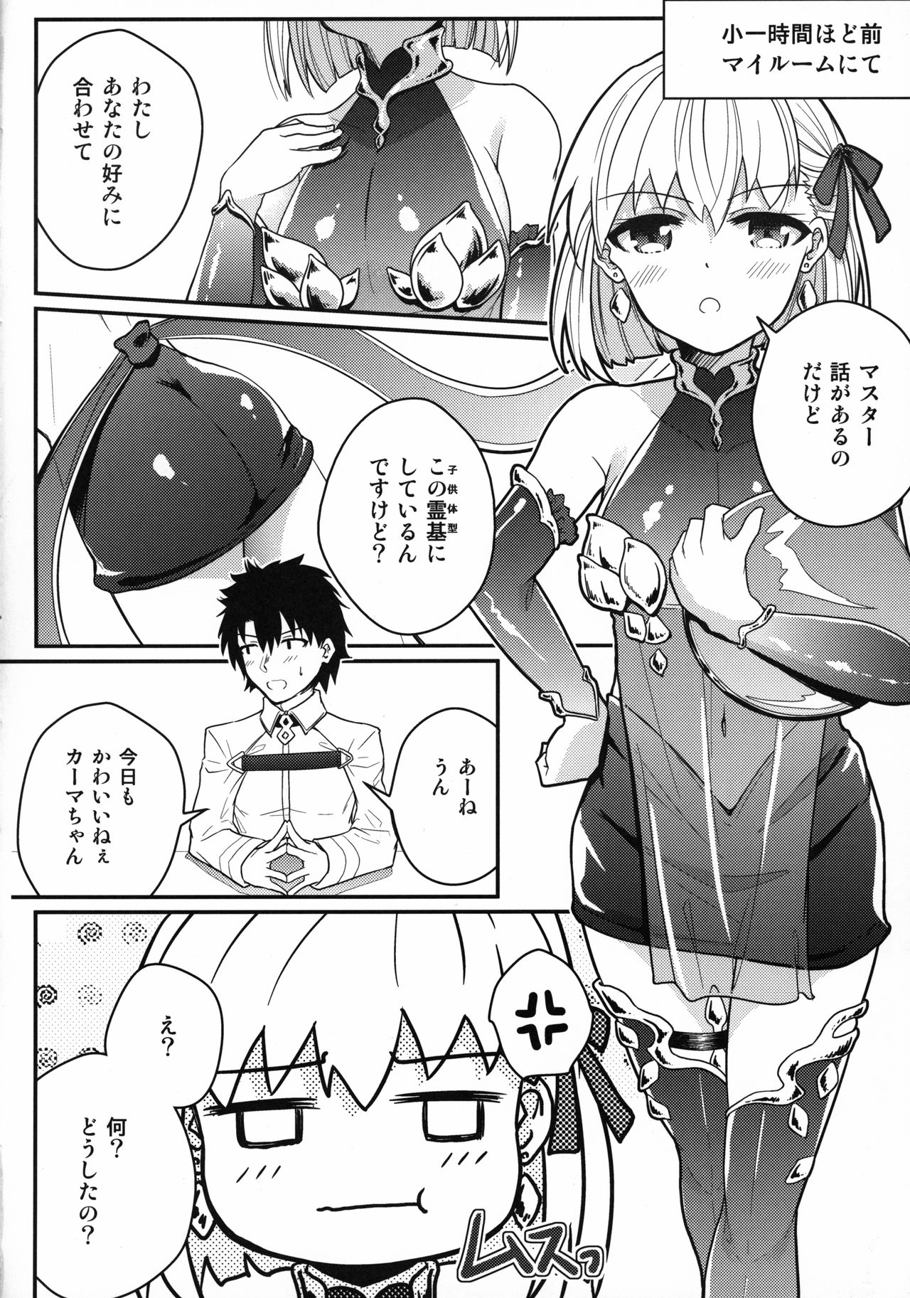 Kama-chan ga Loli Kyonyuu Reiki ni Natte Kureta. page 5 full