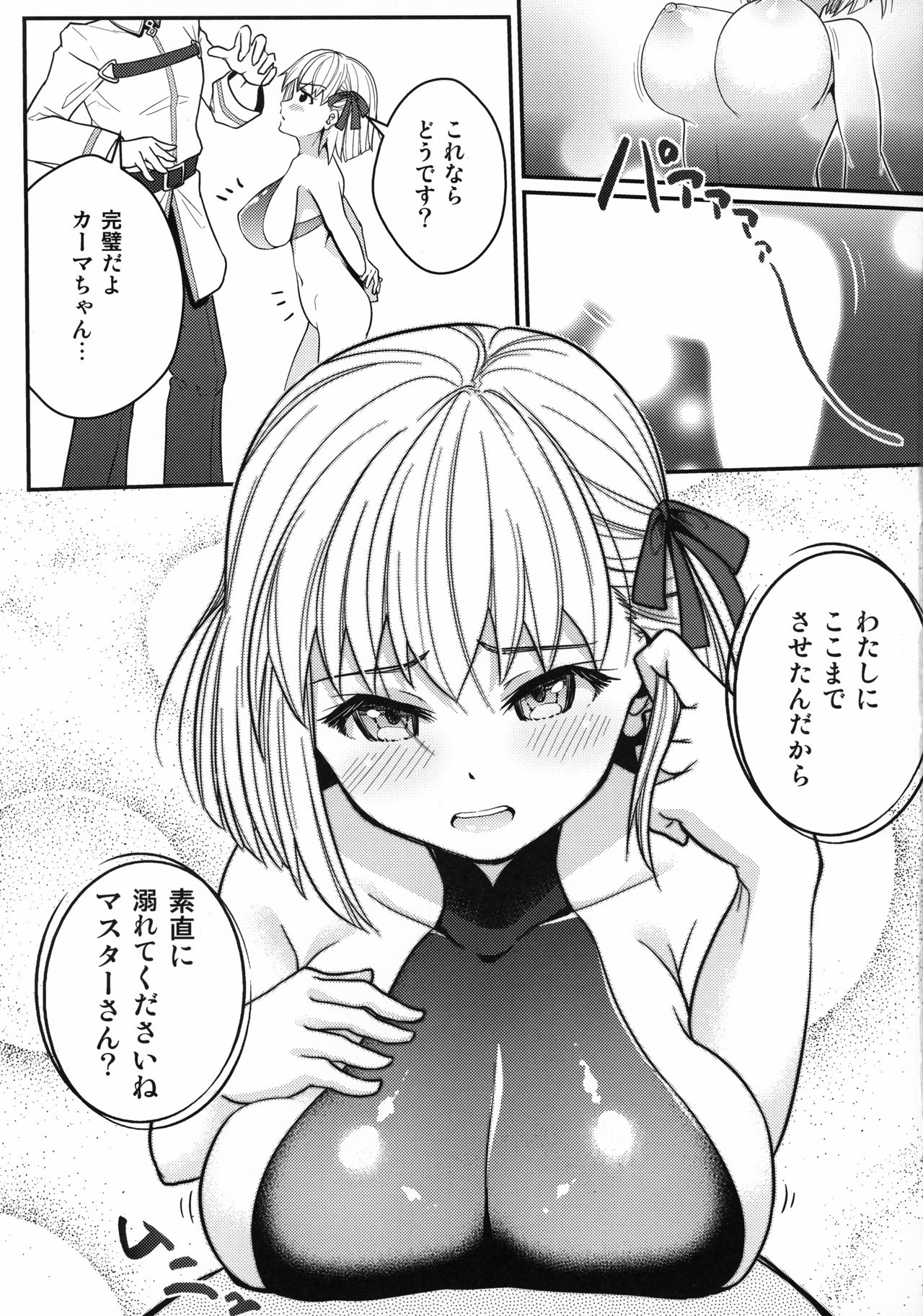Kama-chan ga Loli Kyonyuu Reiki ni Natte Kureta. page 8 full
