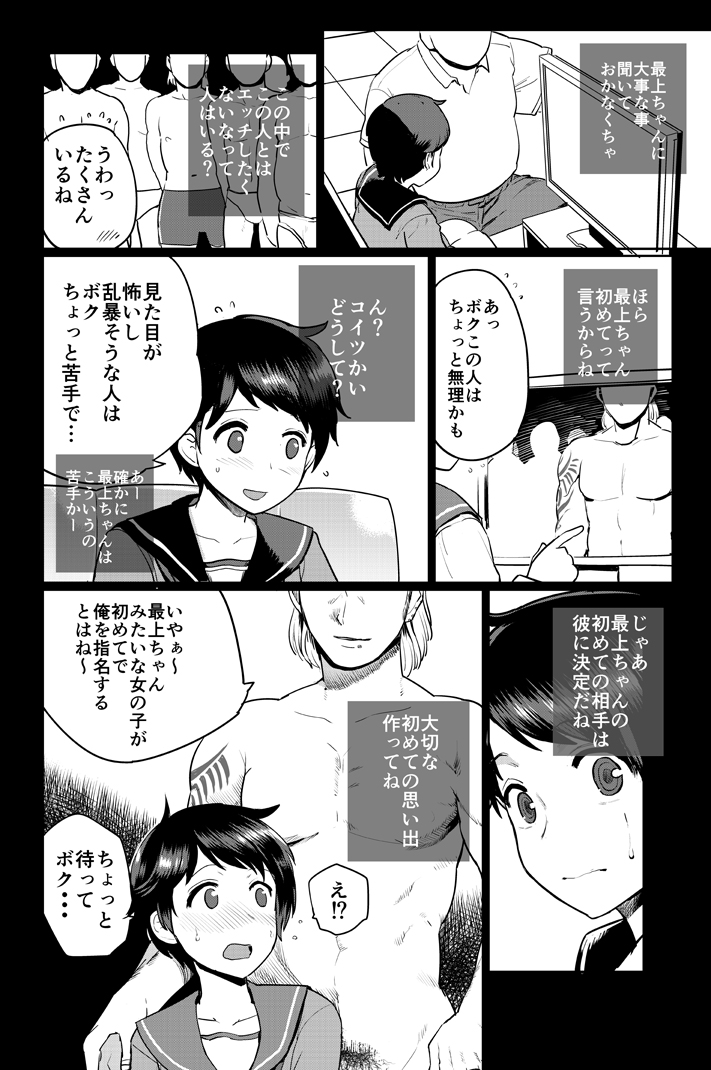 Saijou Dosukebe Manga page 2 full