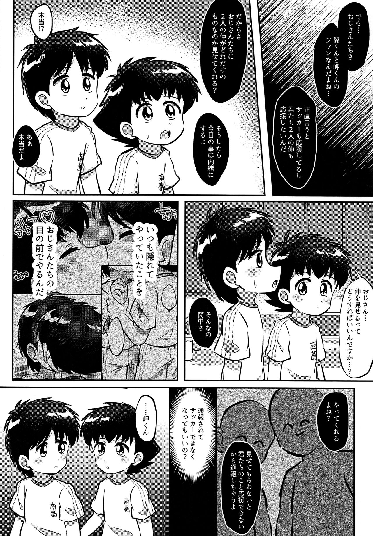 Uwasa no Echi Echi Combi page 5 full