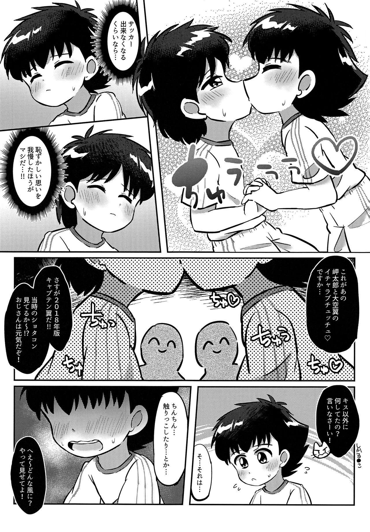 Uwasa no Echi Echi Combi page 6 full