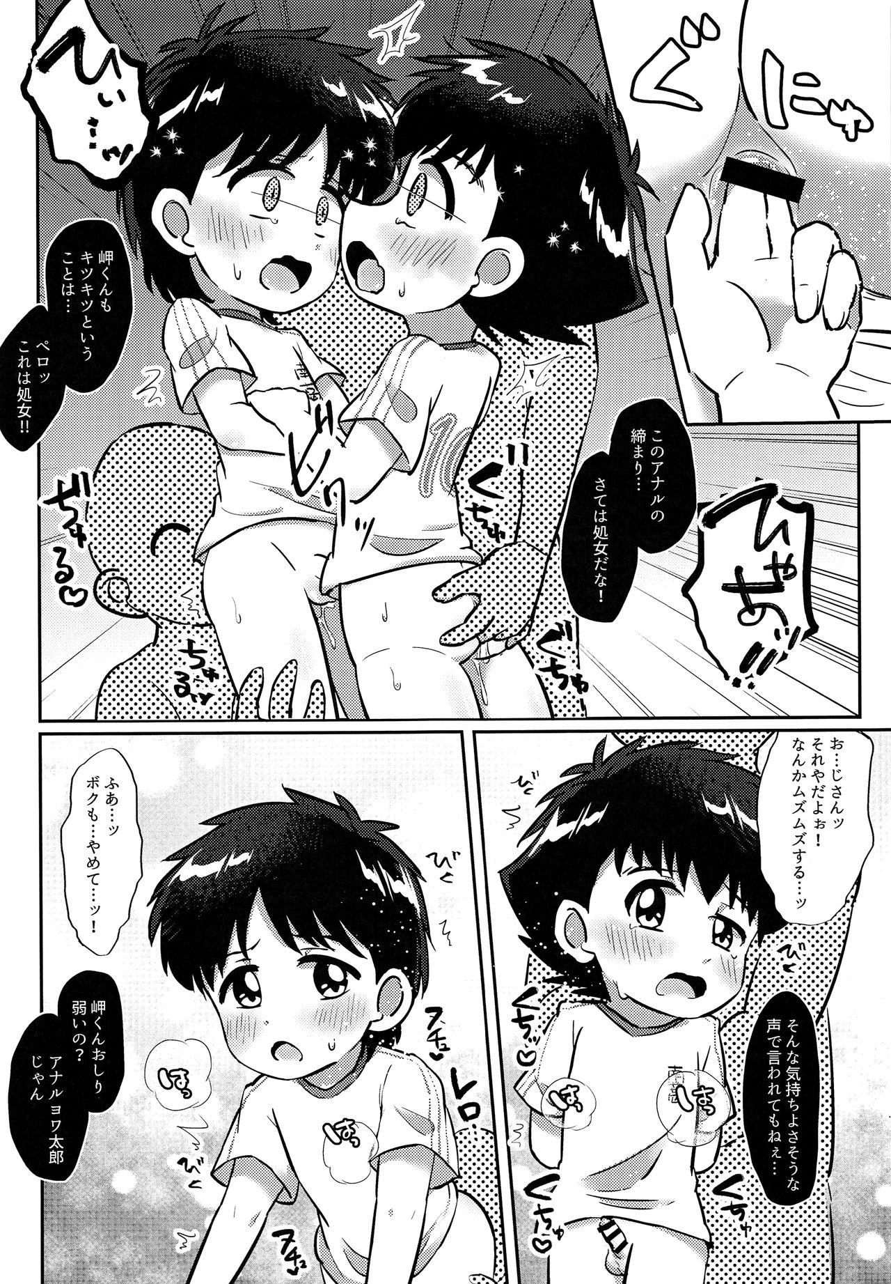 Uwasa no Echi Echi Combi page 8 full