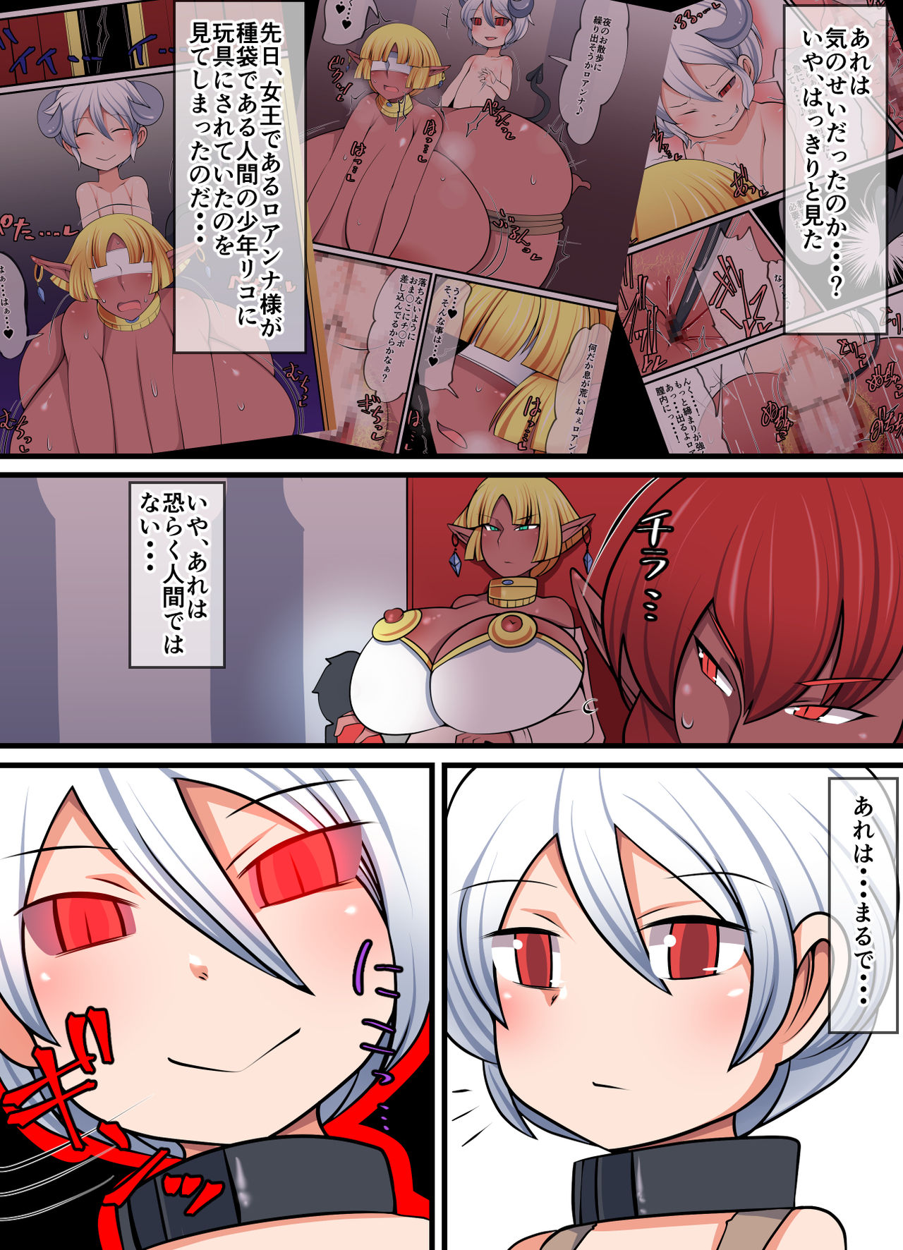 Inma Riko ~Mashou no Mono, Joou no Ken to Soutai su~ page 4 full