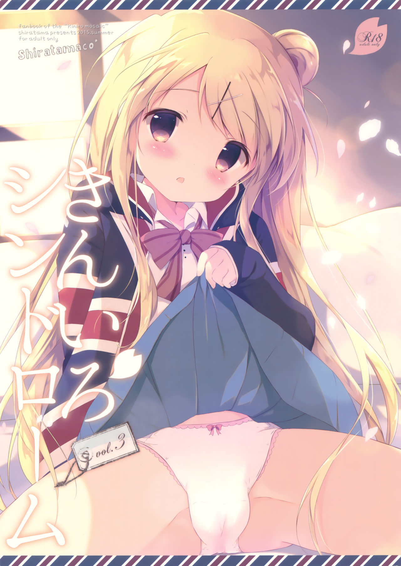 Kiniro Syndrome 3 page 1 full