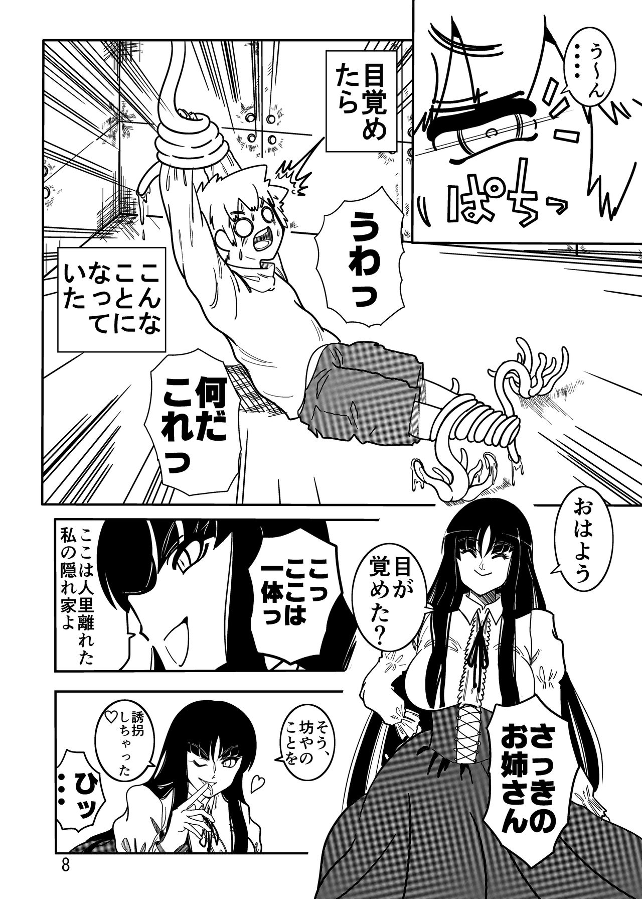 The wrong side of midnight page 8 full