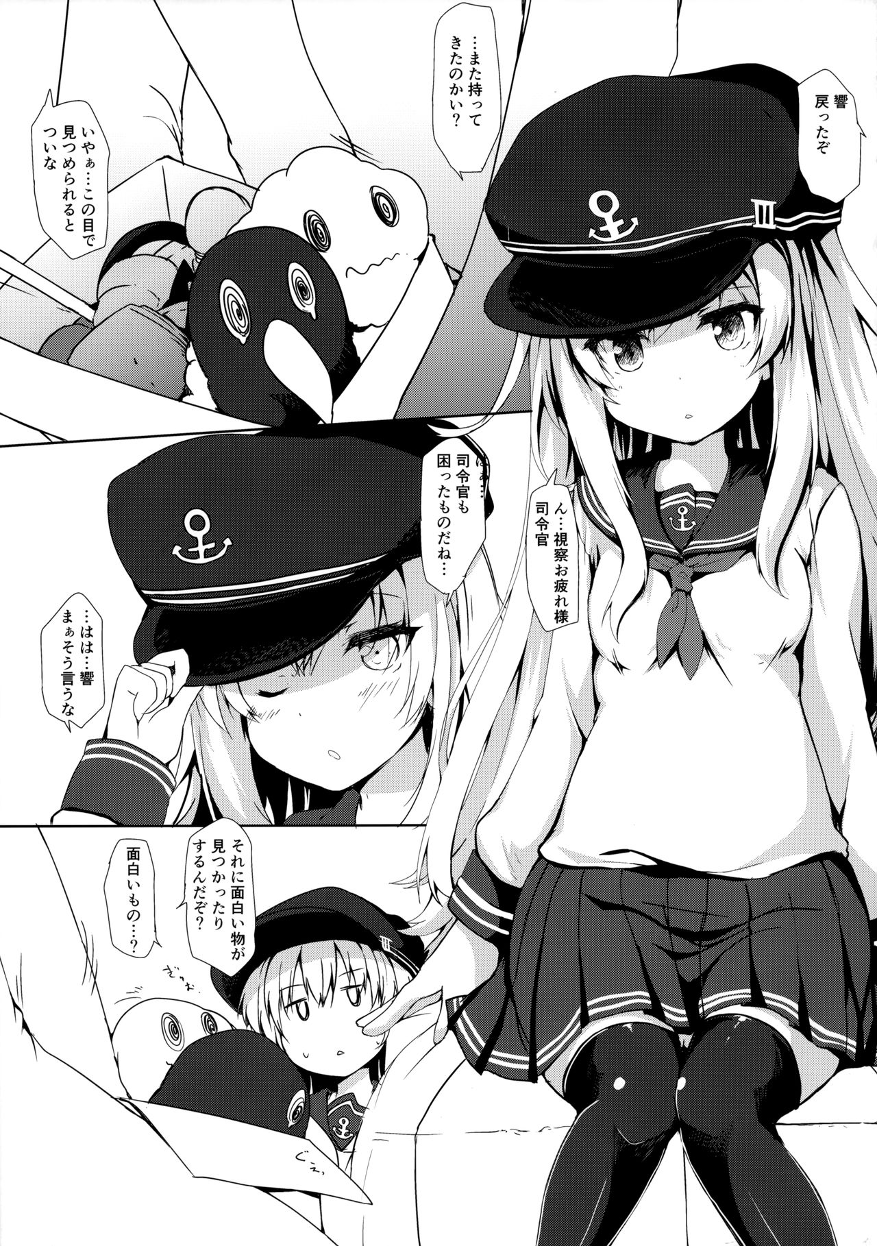 Hibiki-nyan wa 〇× ga Yowai page 4 full