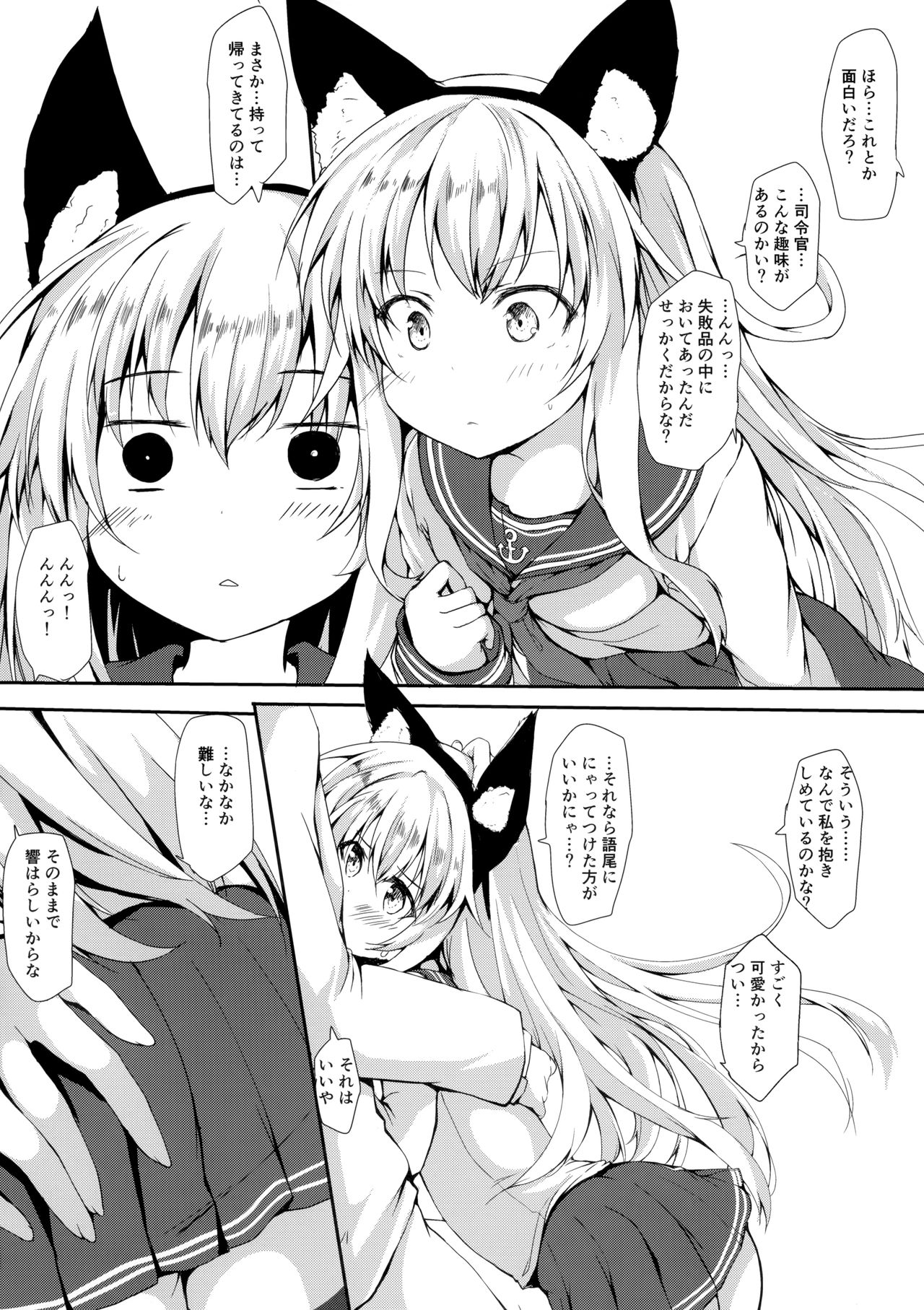 Hibiki-nyan wa 〇× ga Yowai page 5 full