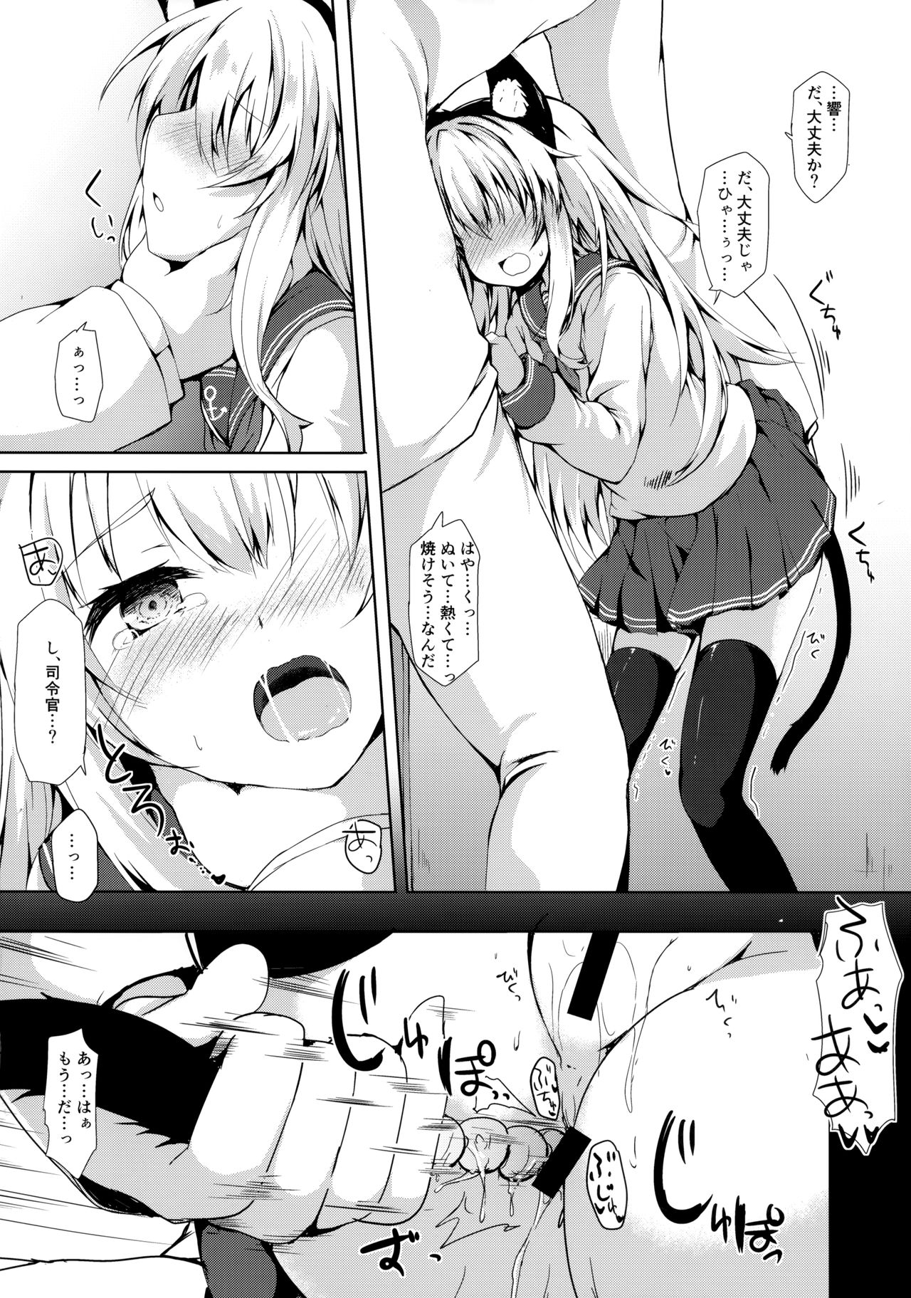 Hibiki-nyan wa 〇× ga Yowai page 7 full