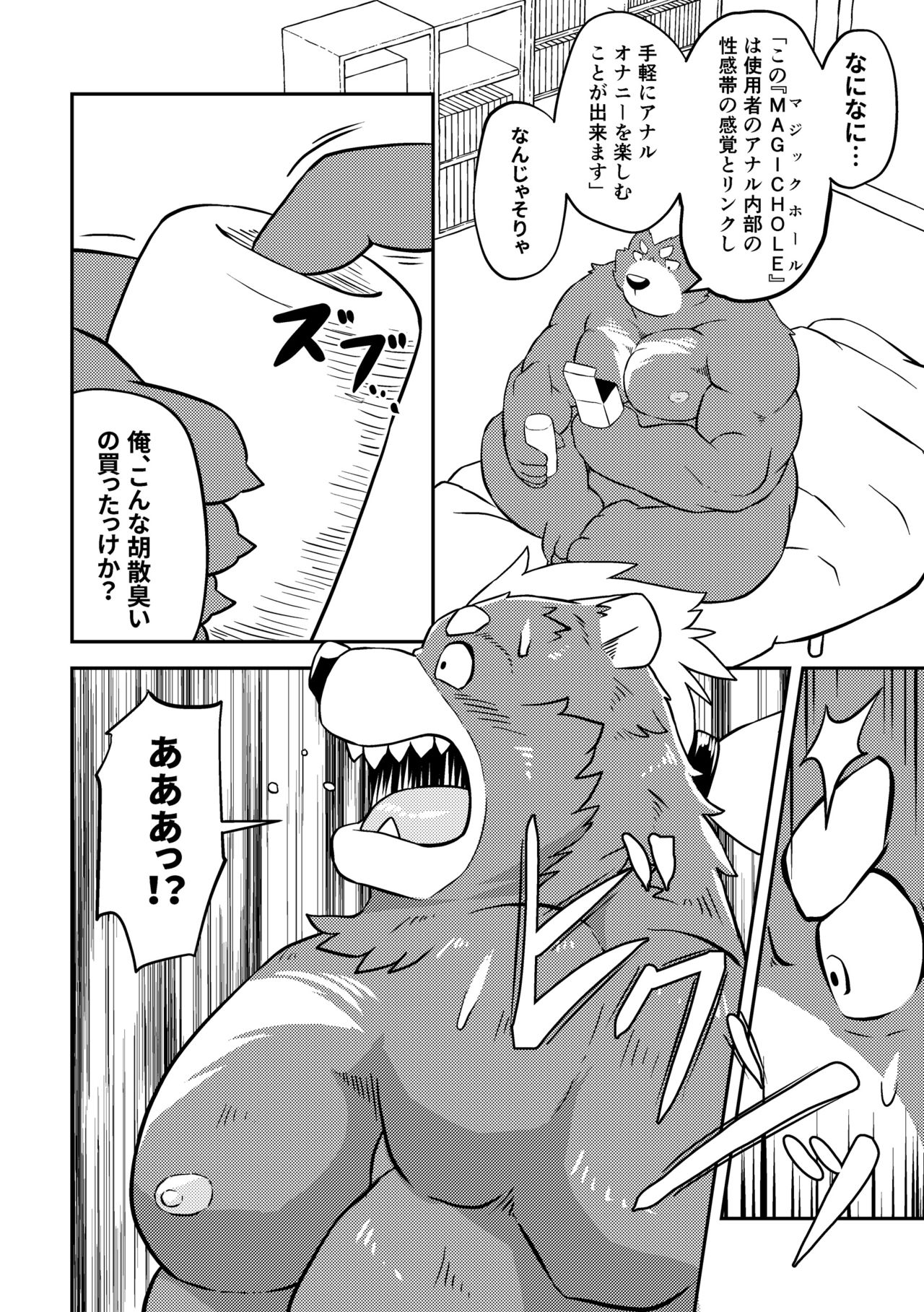 MAGIC HOLE page 5 full