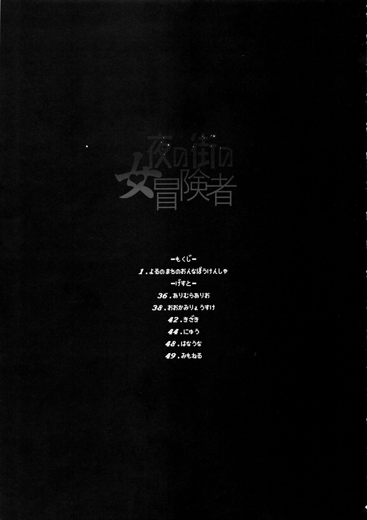 Onna Yuusha no Tabi 4 Yoru no Machi no Onna Boukensha page 3 full