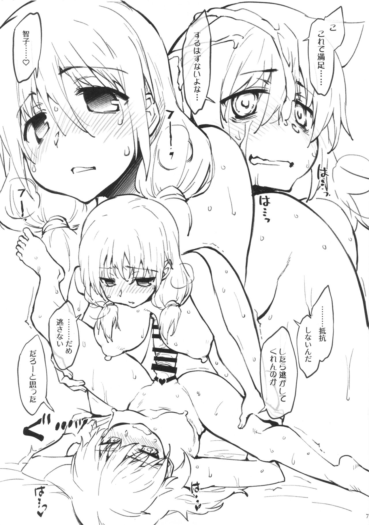 Yuri-chan ni Haetara page 6 full