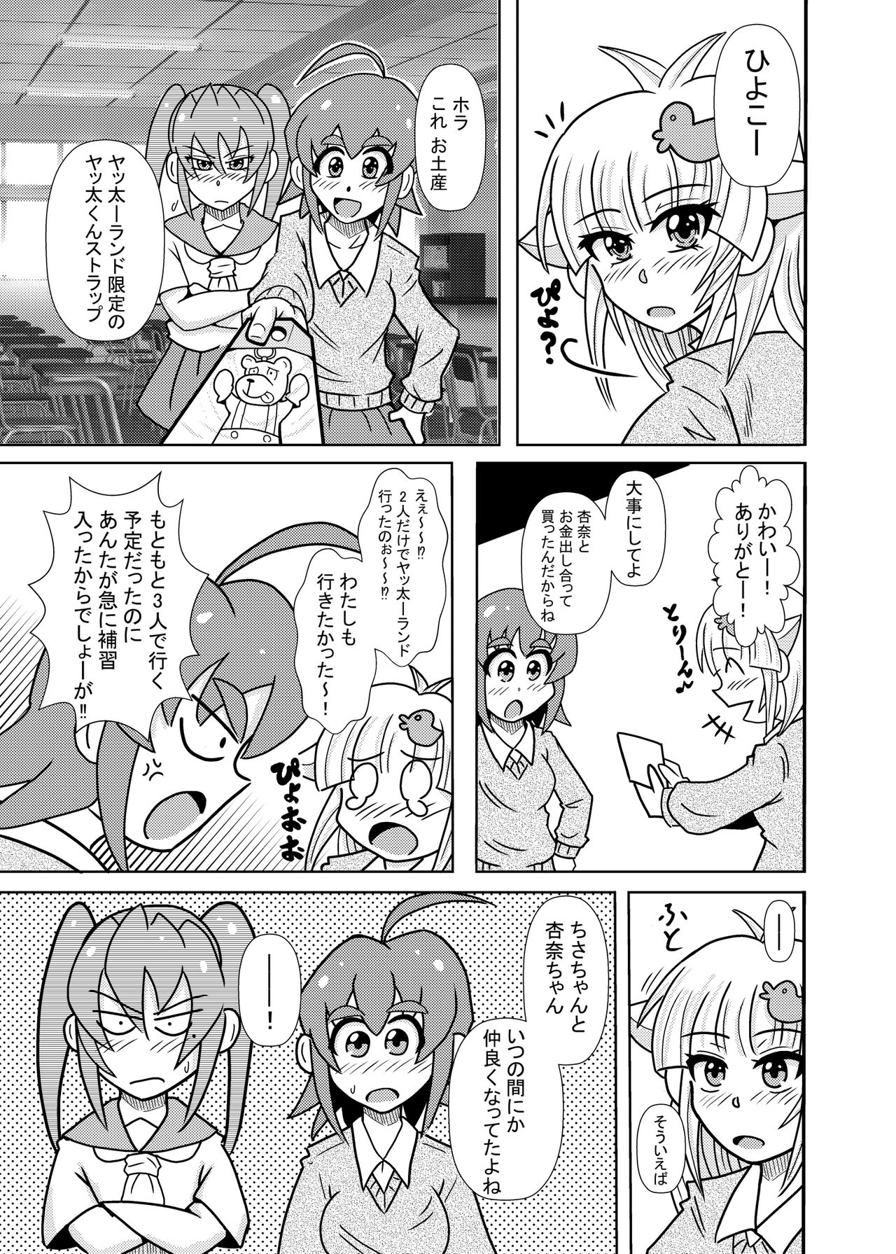 Hiyoko Smile 7 page 1 full