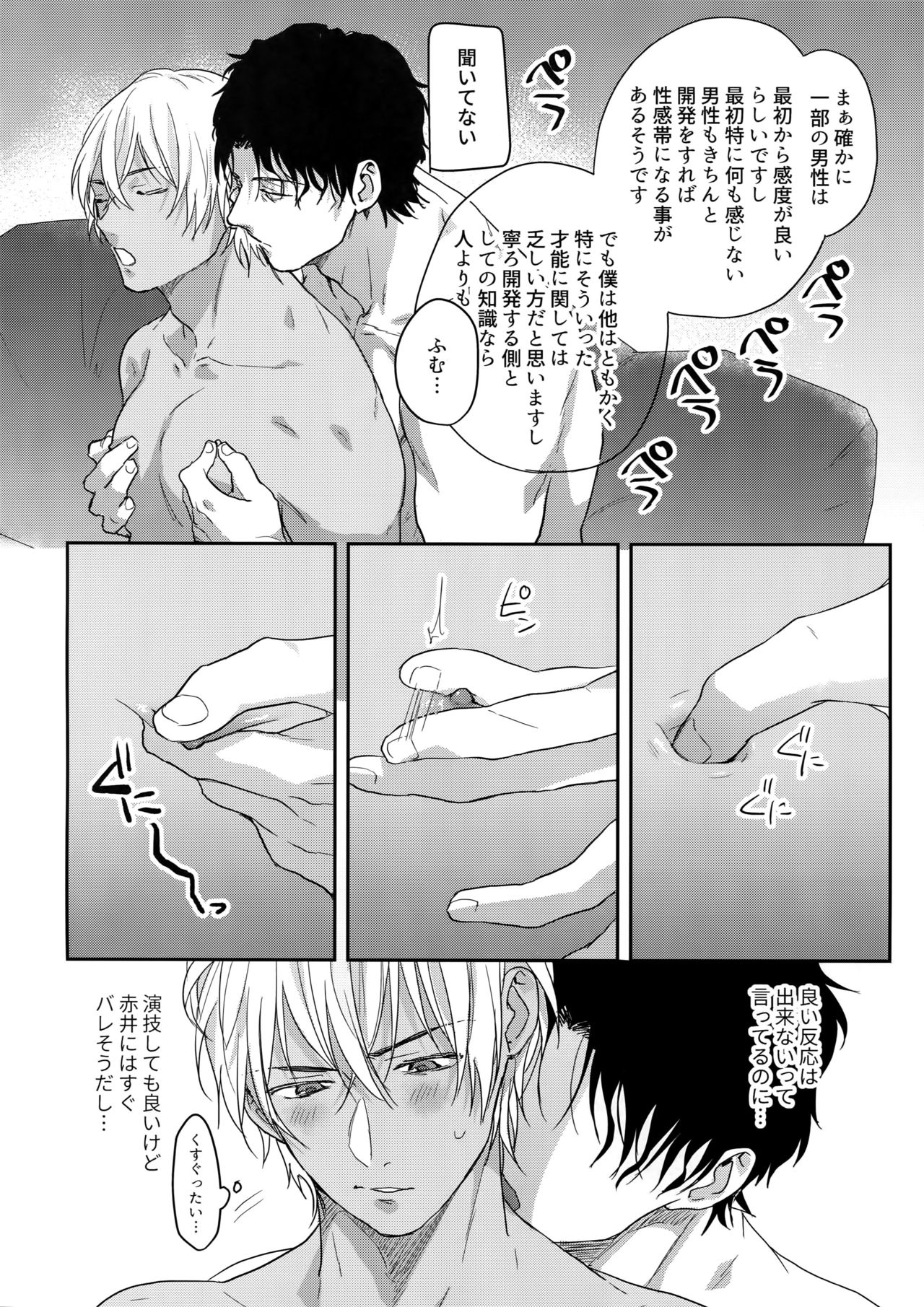 29-sai kara no Chikubi Kaihatsu page 5 full