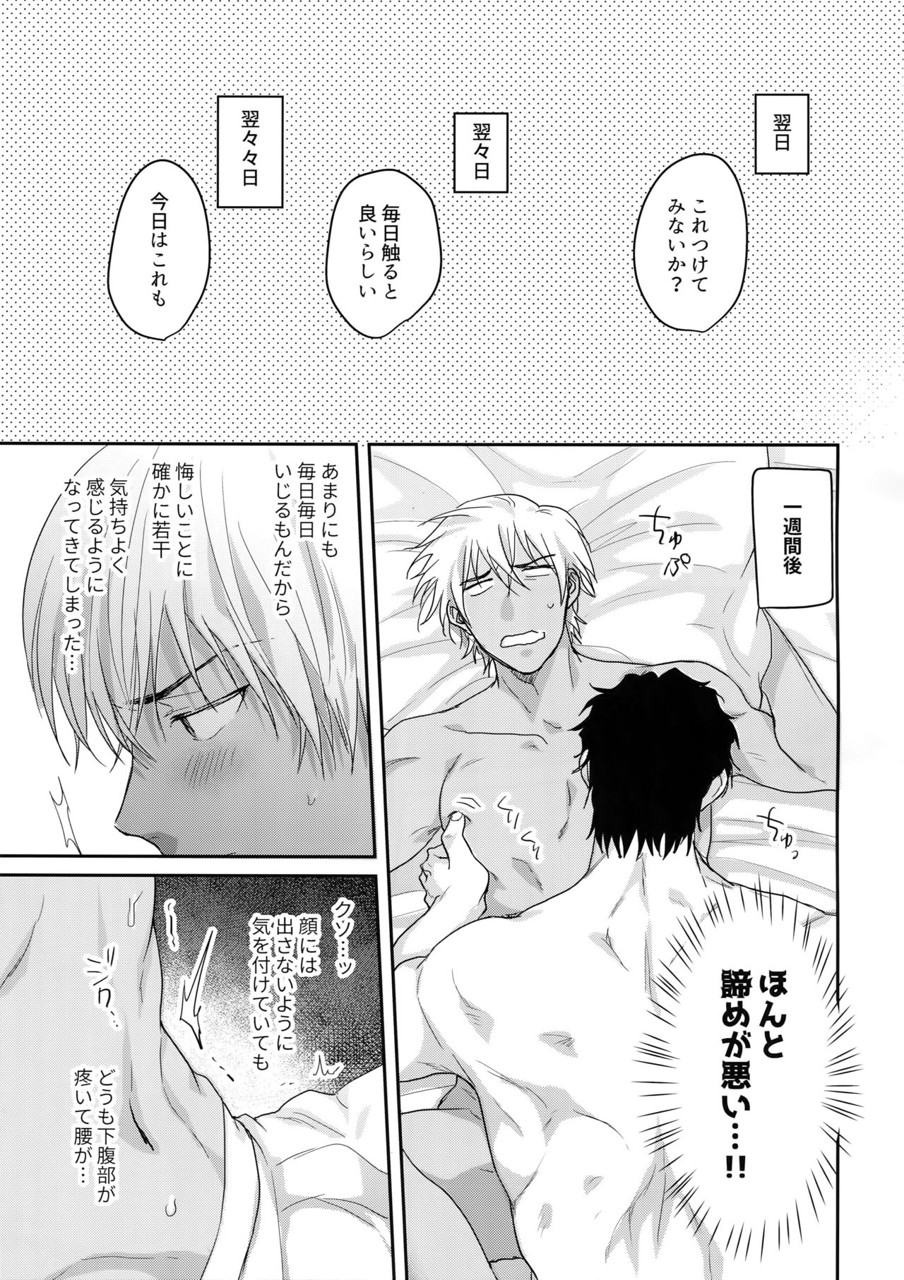 29-sai kara no Chikubi Kaihatsu page 8 full